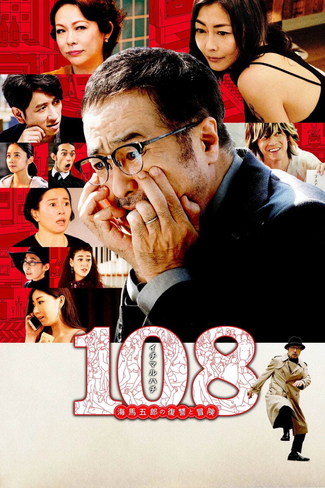 108 Người Phụ Nữ và Một Kế Hoạch Điên Rồ (108: Revenge and Adventure of Goro Kaiba) [2019]