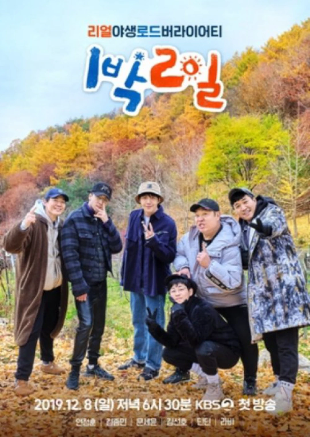 2 Ngày 1 Đêm (Phần 4) (2 Days and 1 Night (Season 4)) [2019]