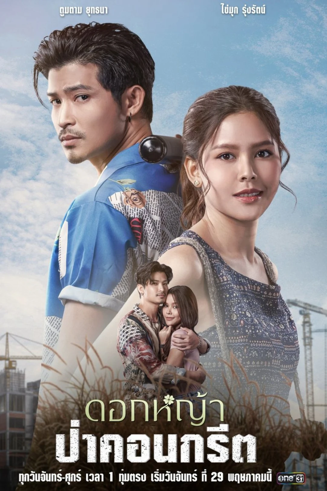 A Wildflower in the City (A Wildflower in the City) [2023]