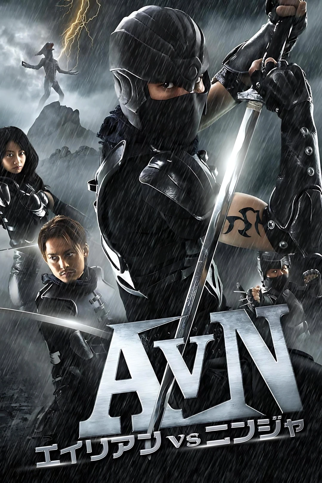 Alien vs. Ninja (Alien vs. Ninja) [2010]