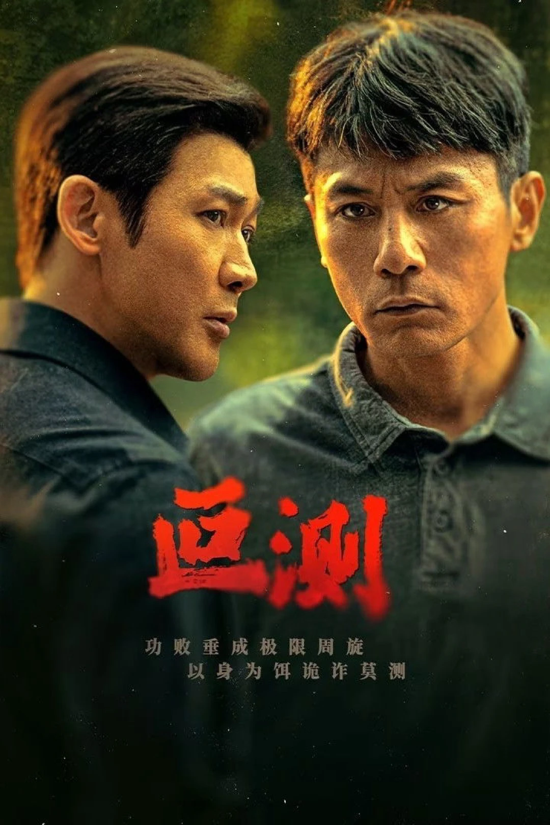 Anh Vũ (Unpredictable) [2026]