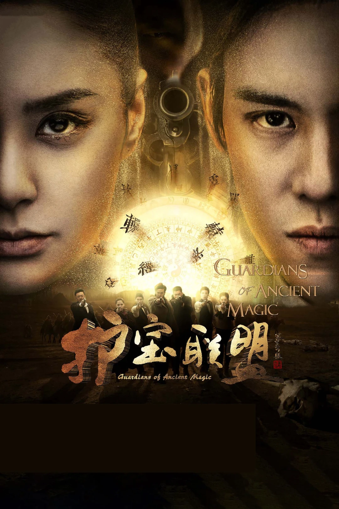 Bách Tại Mị Tiệp (Guardians of Ancient Magic) [2015]