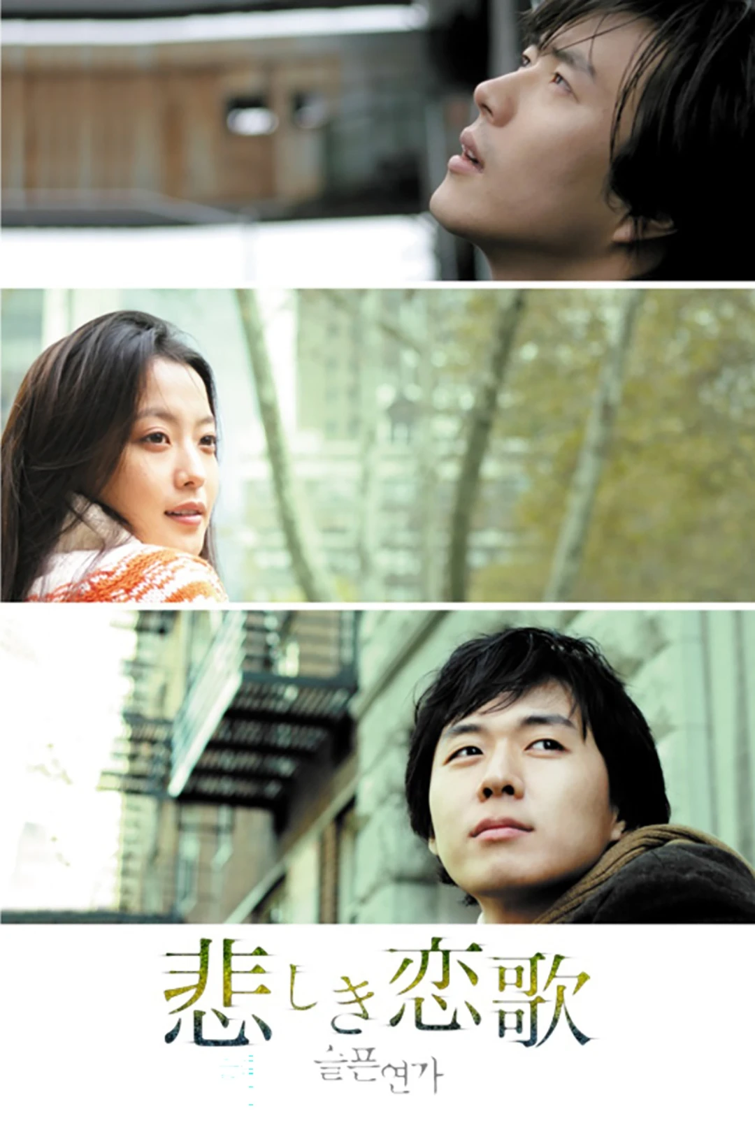 Bản Tình Ca Buồn (Sad Love Story) [2005]