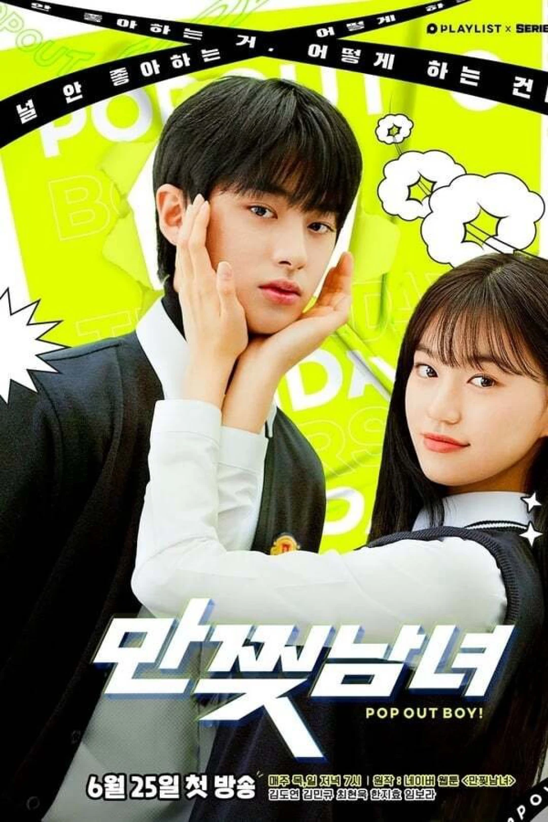 Bạn Trai Tôi Là Nhân Vật Truyện Tranh (Pop Out Boy!) [2020]