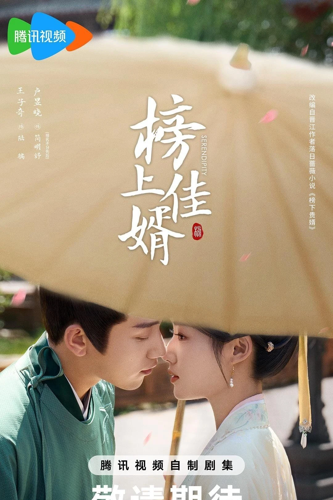 Bảng Thượng Giai Tế (Serendipity) [2025]