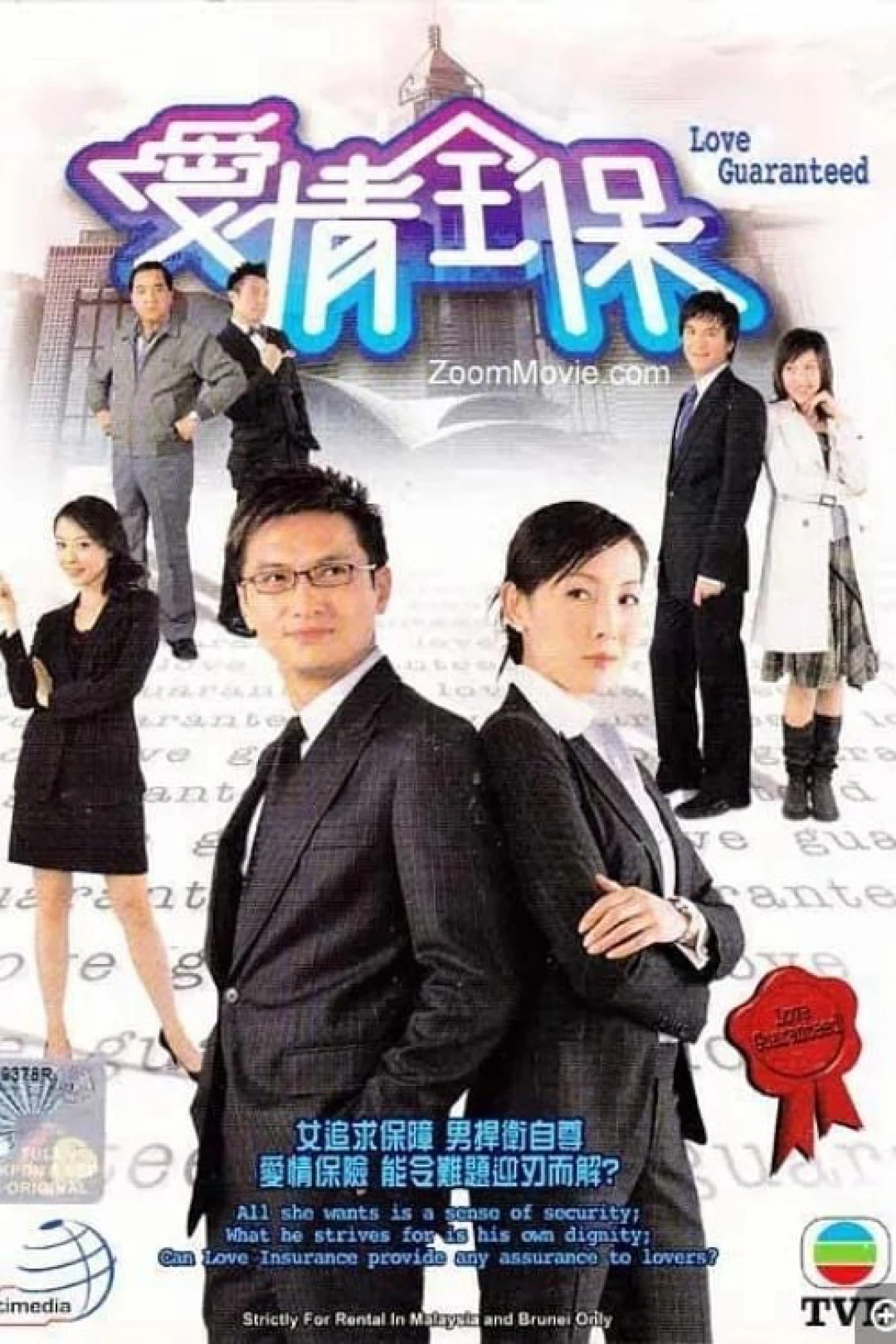 Bảo Hiểm Tình Yêu (Love Guaranteed) [2006]
