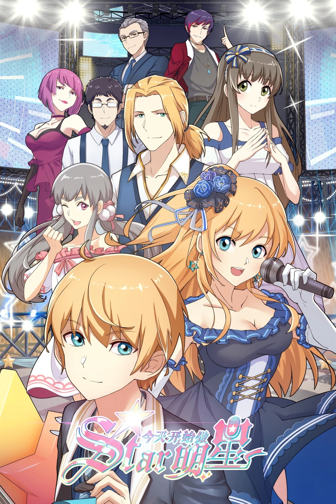 Bắt Đầu Làm Minh Tinh Từ Hôm Nay (Phần 1) ((Re:STARS) Super Star (Season 1)) [2019]