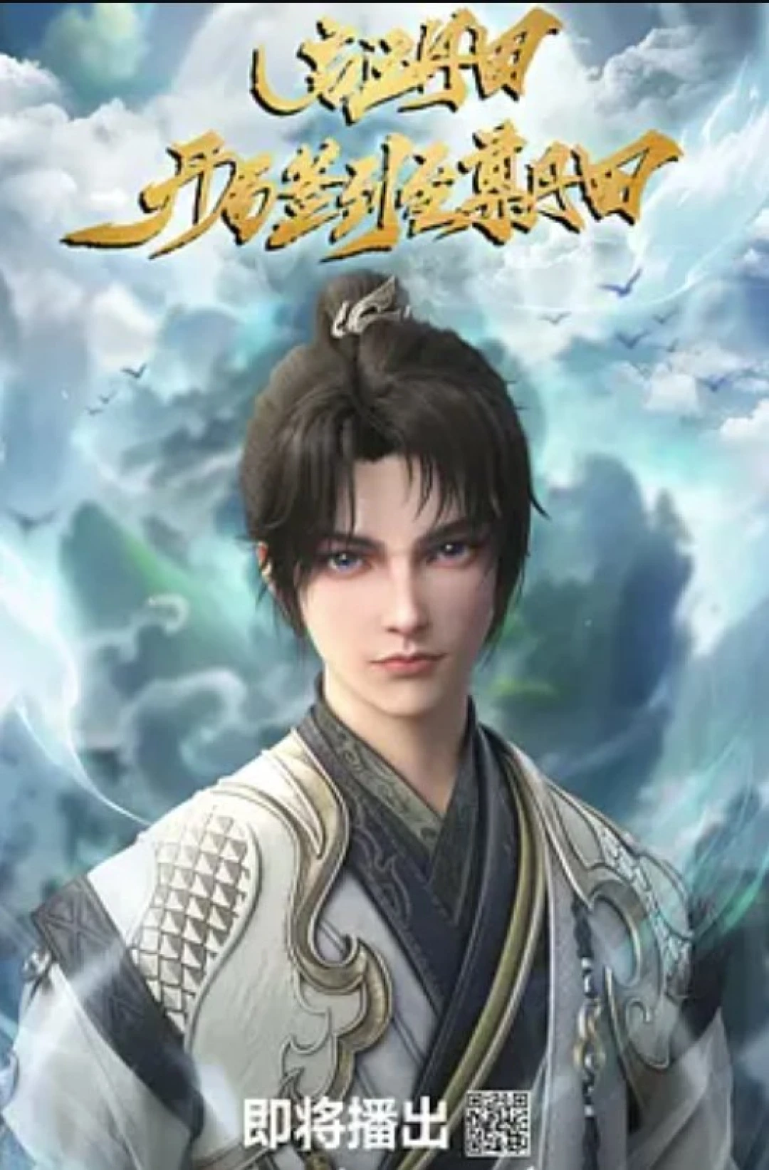 Bắt Đầu Với Chí Tôn Đan Điền (The Supreme Dantian) [2025]