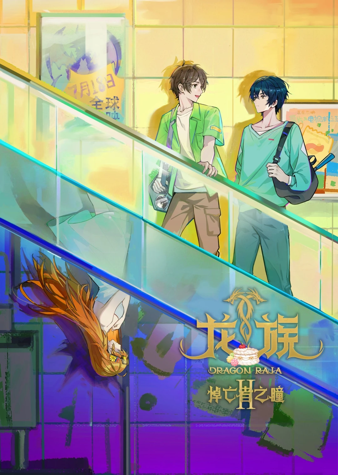 Bình Minh Rực Lửa (Phần 2) (Dragon Raja (Season 2)) [2025]