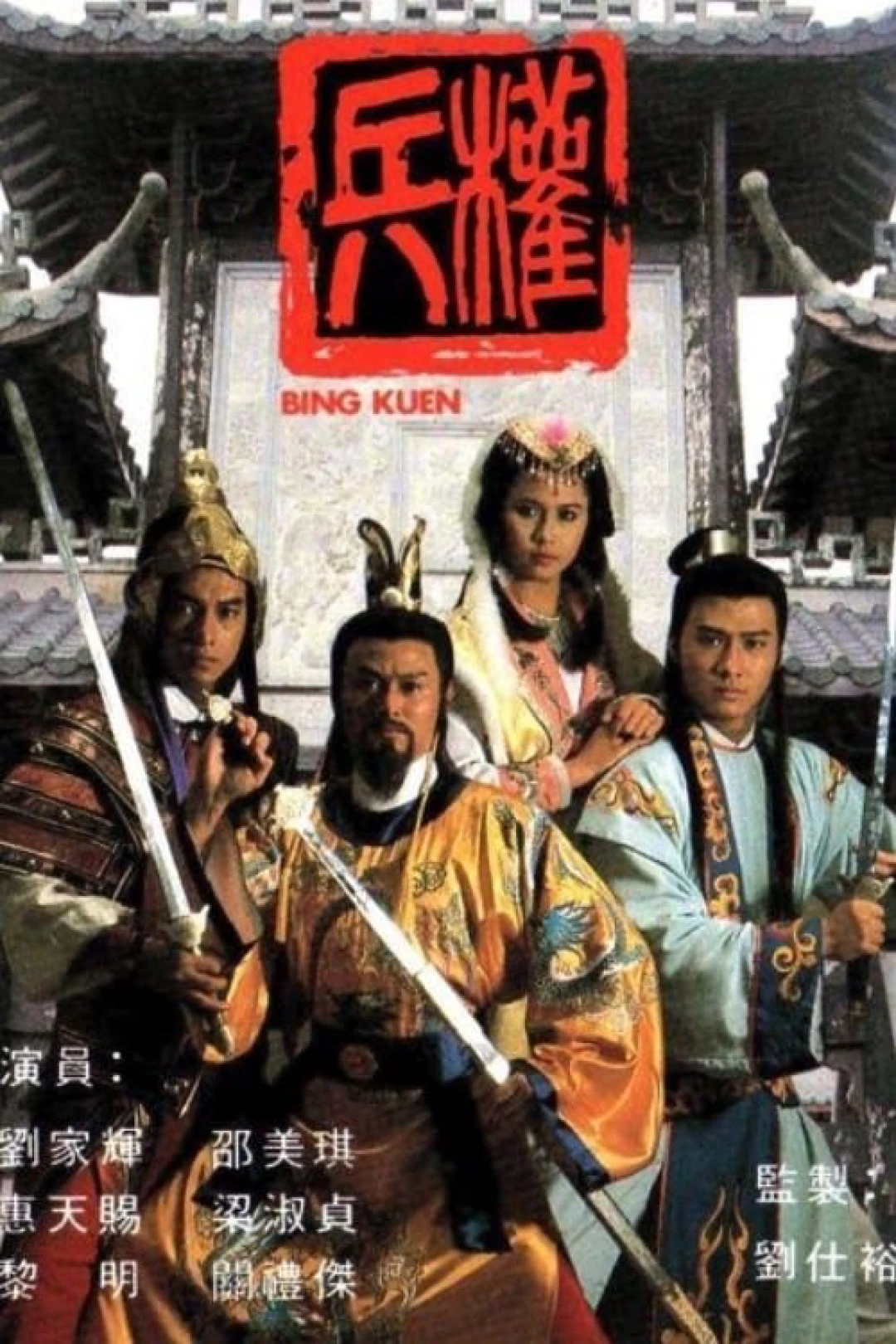 Binh Quyền (Road To The Throne) [1988]
