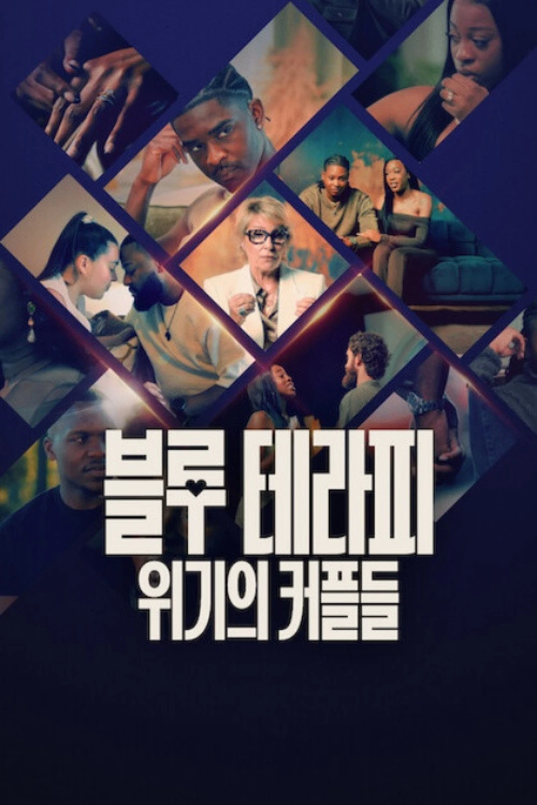 Blue Therapy (Blue Therapy) [2026]