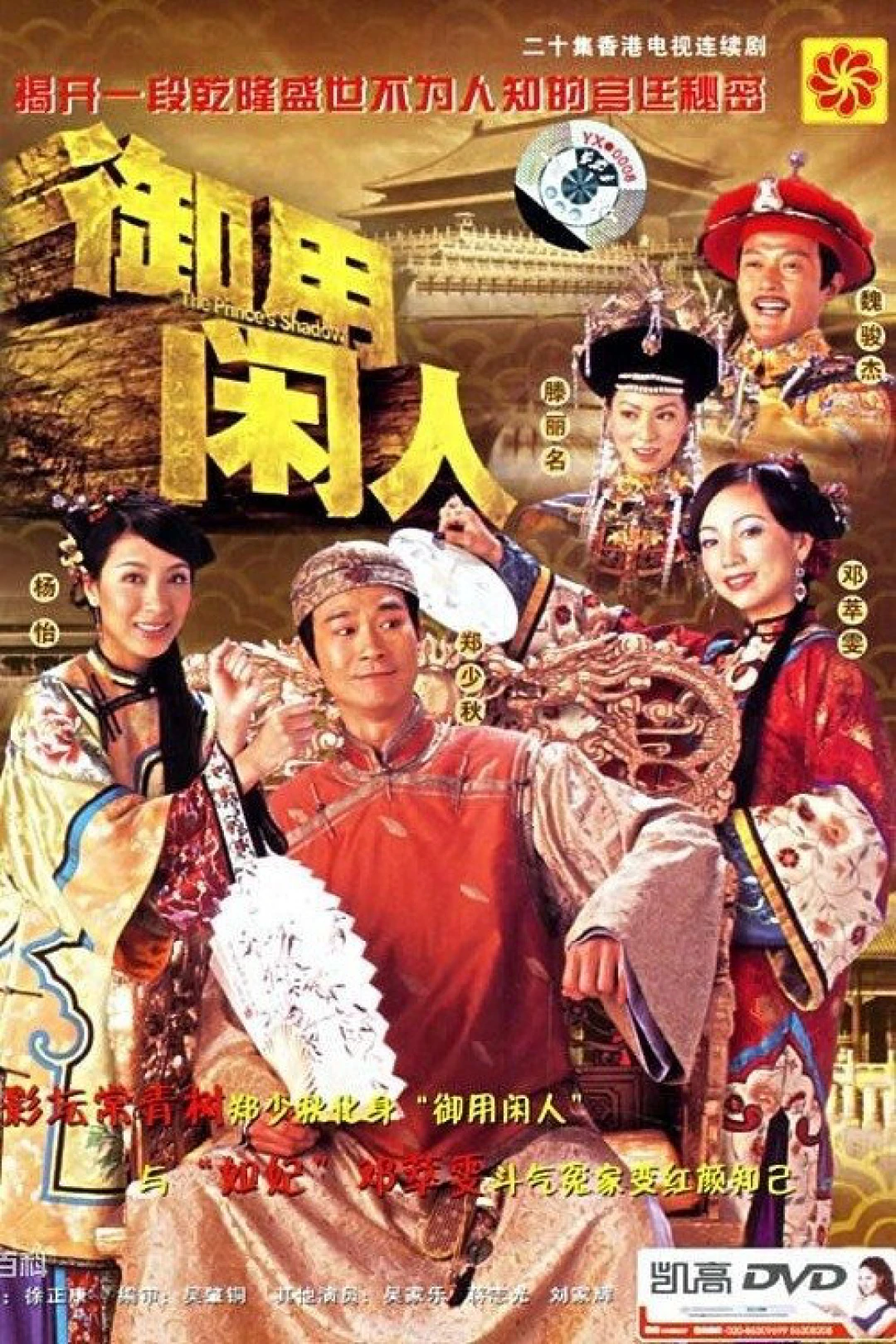 Bóng Vua (The Prince's Shadow) [2005]