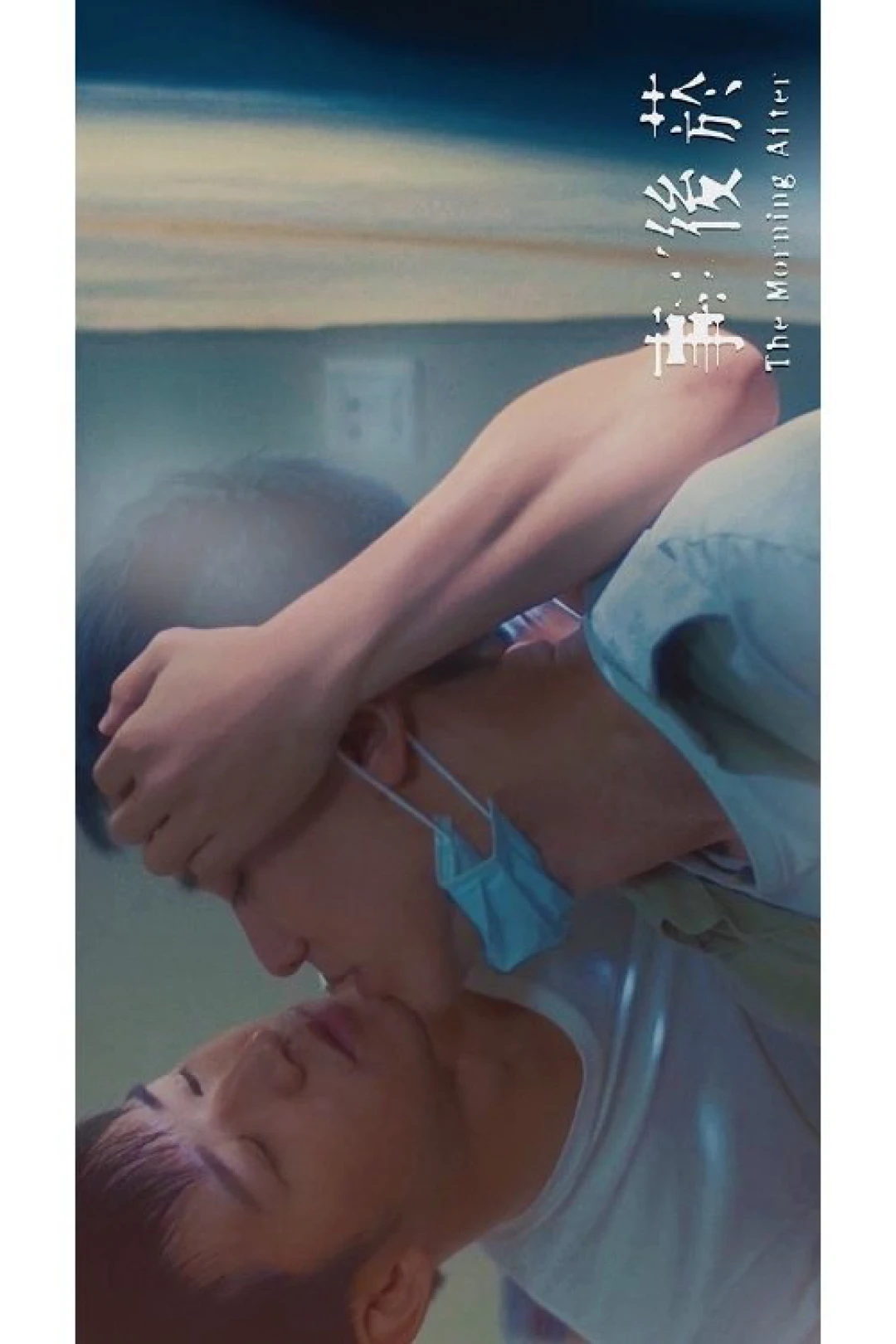 Buổi sáng sau (The Morning After) [2021]