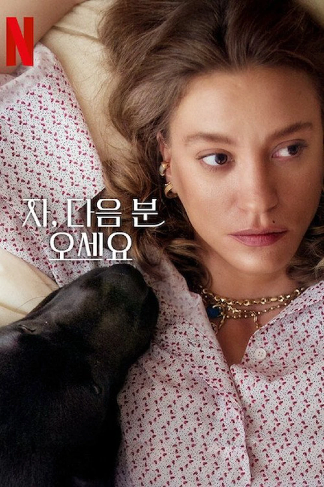 Cảm ơn, mời người tiếp theo! (Phần 2) (Thank You, Next (Season 2)) [2025]