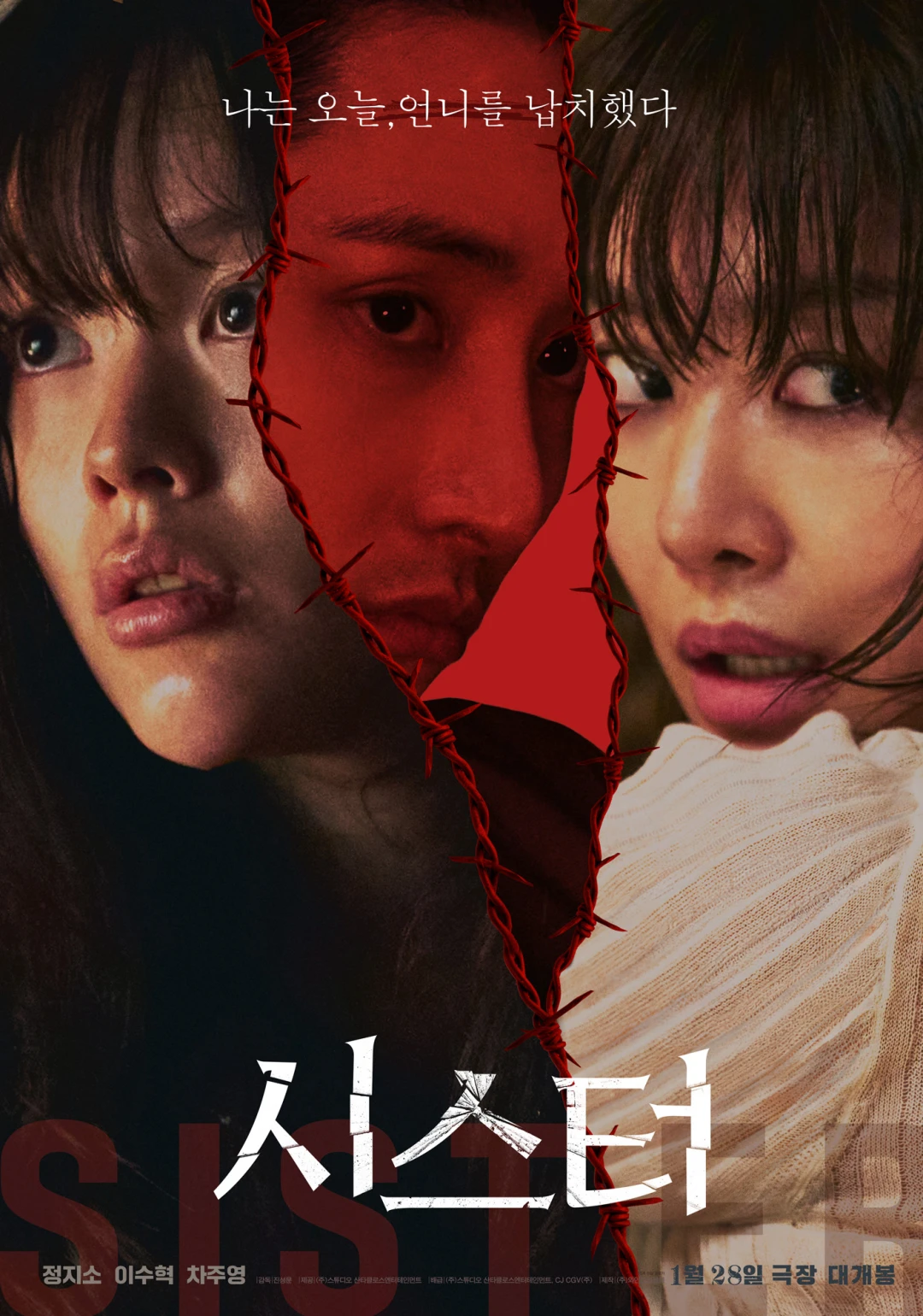 Chị Em (Sister) [2026]