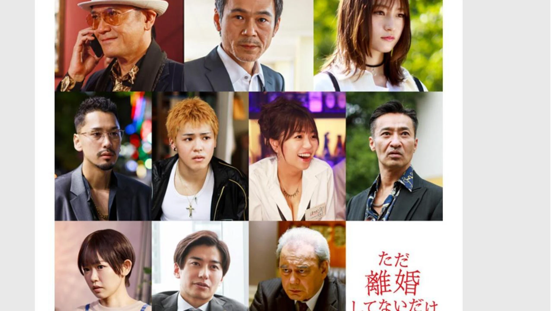 Chỉ Là Không Ly Hôn