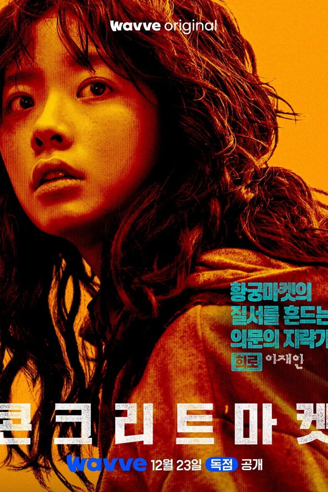 Chợ Đen Thời Tận Thế (Concrete Market) [2025]