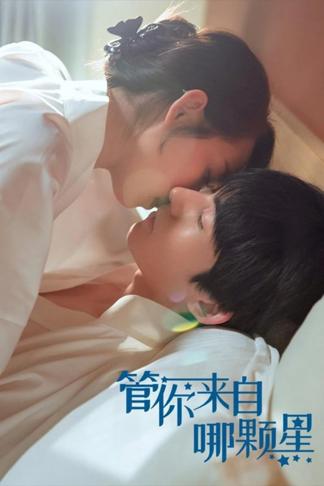 Cho Dù Anh Đến Từ Ngôi Sao Nào (Love You to Another Star) [2021]