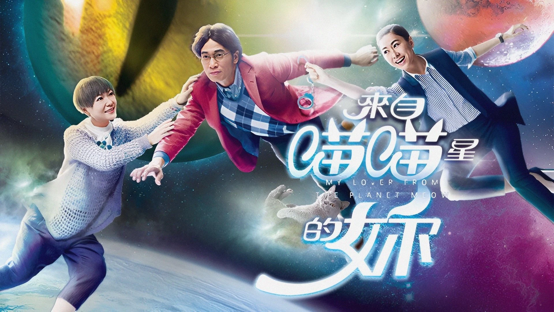 Cô Gái Đến Từ Sao Miêu