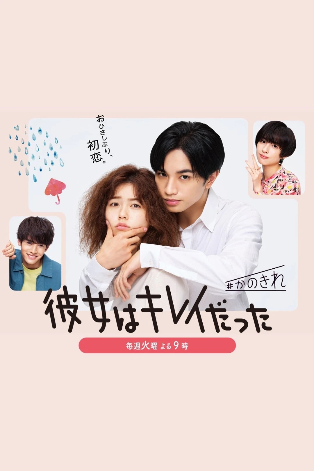 Cô Nàng Xinh Đẹp (Bản Nhật) (She Was Pretty (Japan Version)) [2021]