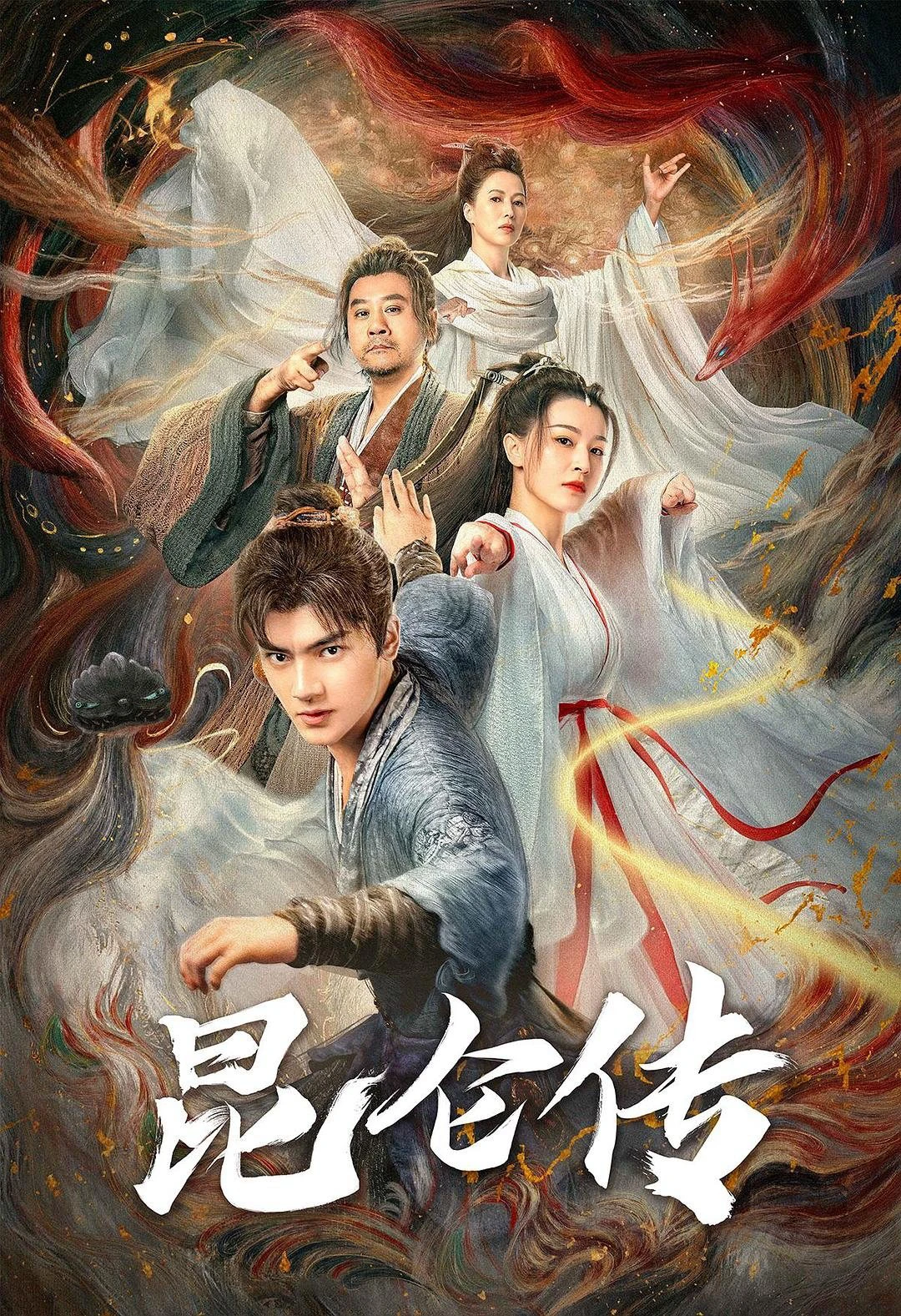 Côn Luân Truyện (The legend of Qingcheng) [2025]