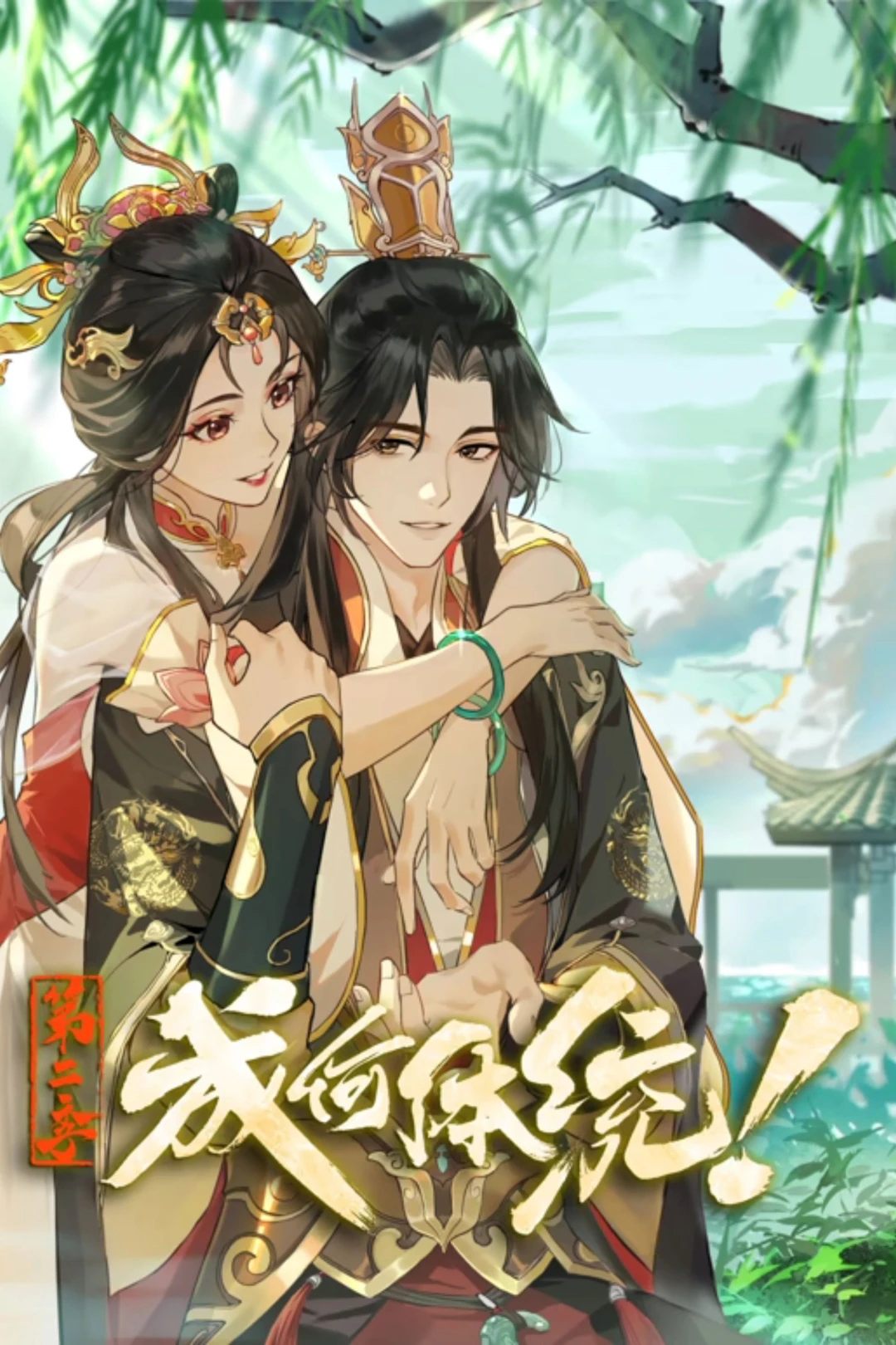 Còn Ra Thể Thống Gì Nữa? (Phần 2) (How Dare You!? (Season 2)) [2026]