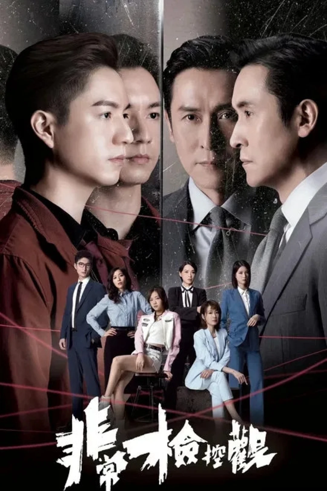 Công Tố Viên Phi Thường (The Unusual Prosecutor) [2026]