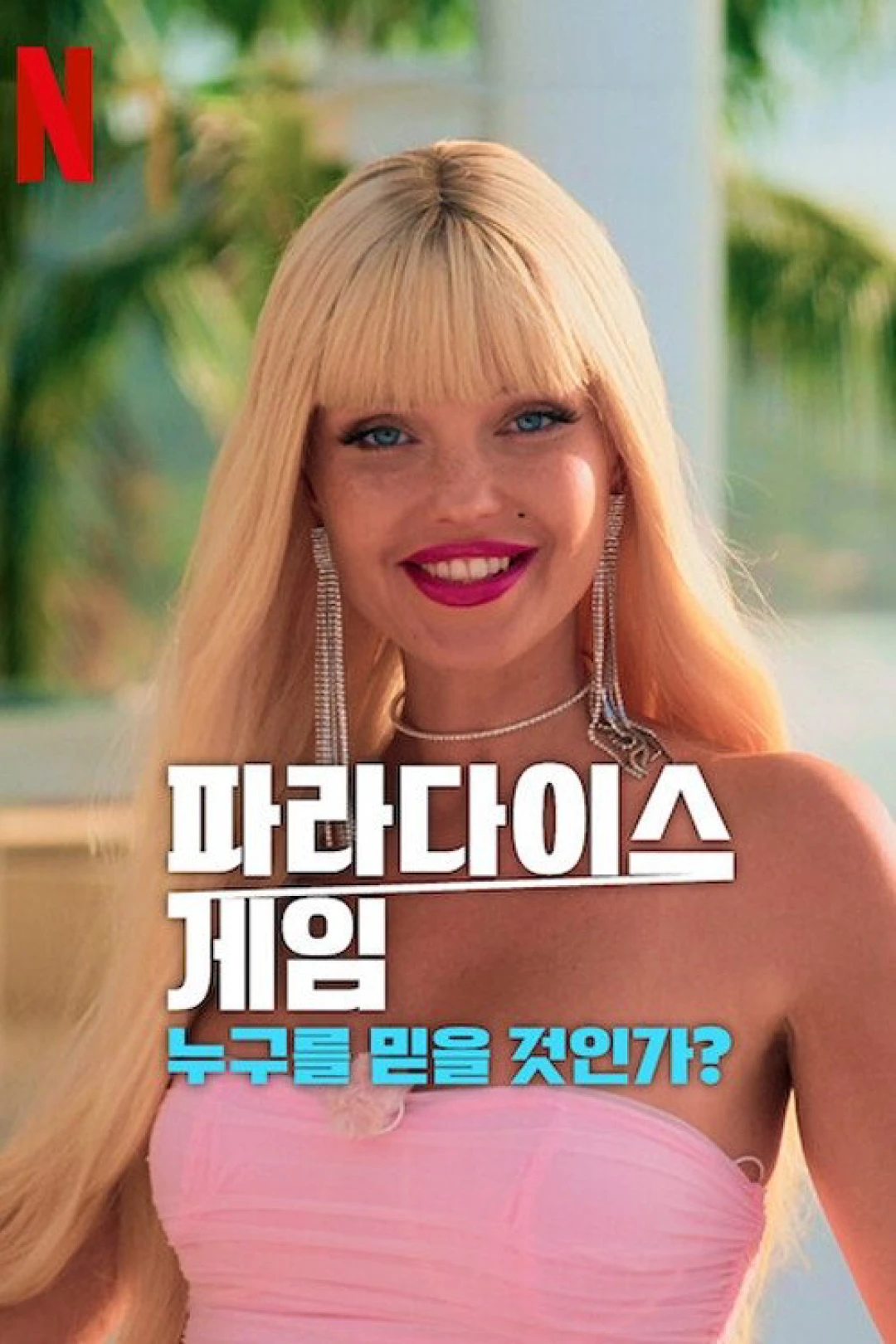 Cuộc chiến giành thiên đường: Bạn có thể tin tưởng ai? (Fight for Paradise: Who Can You Trust?) [2024]