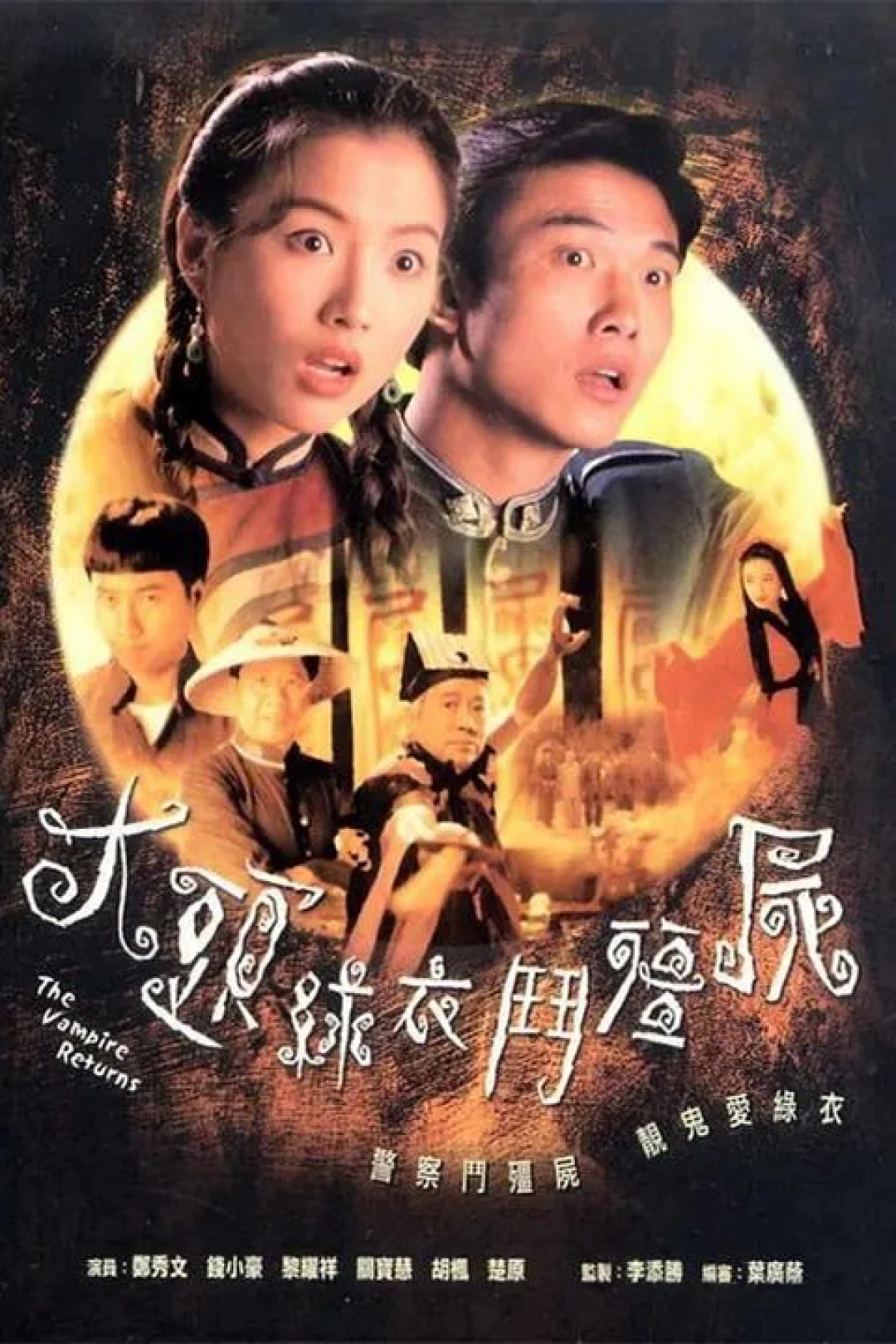 Cương Thi Tái Thế (The Vampire Returns) [1993]