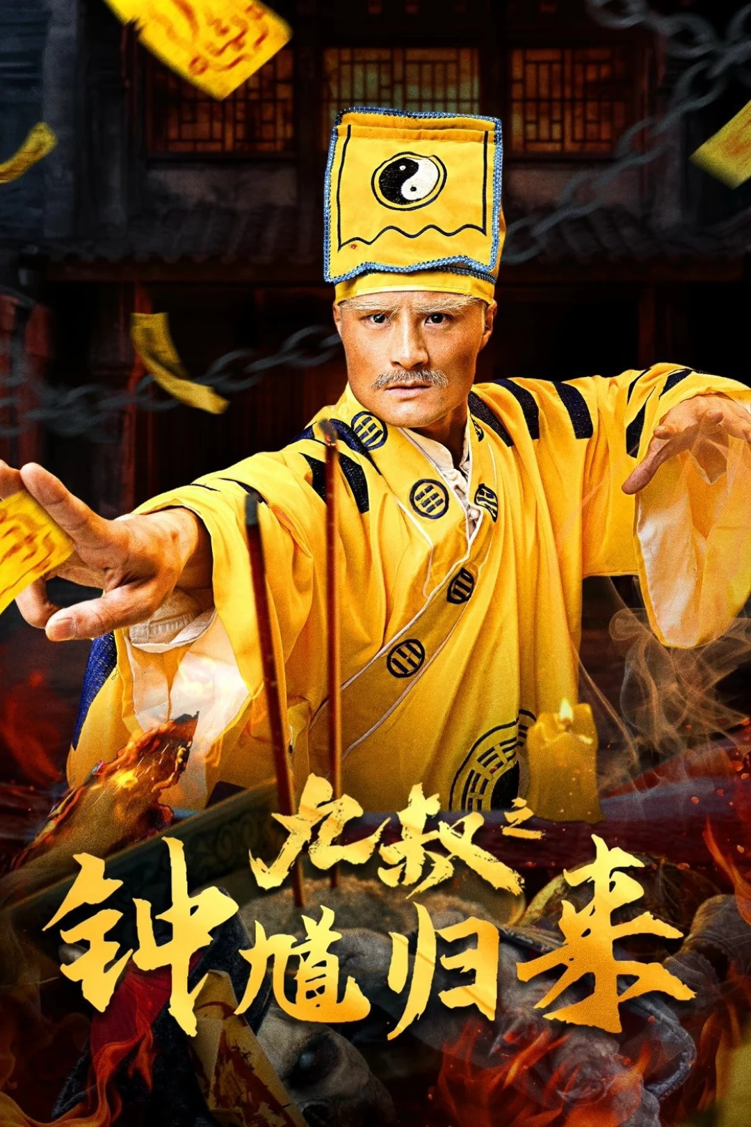 Cửu Thúc Chung Quỳ Trở Lại (Uncle Nine ZhongKui Returns) [2025]