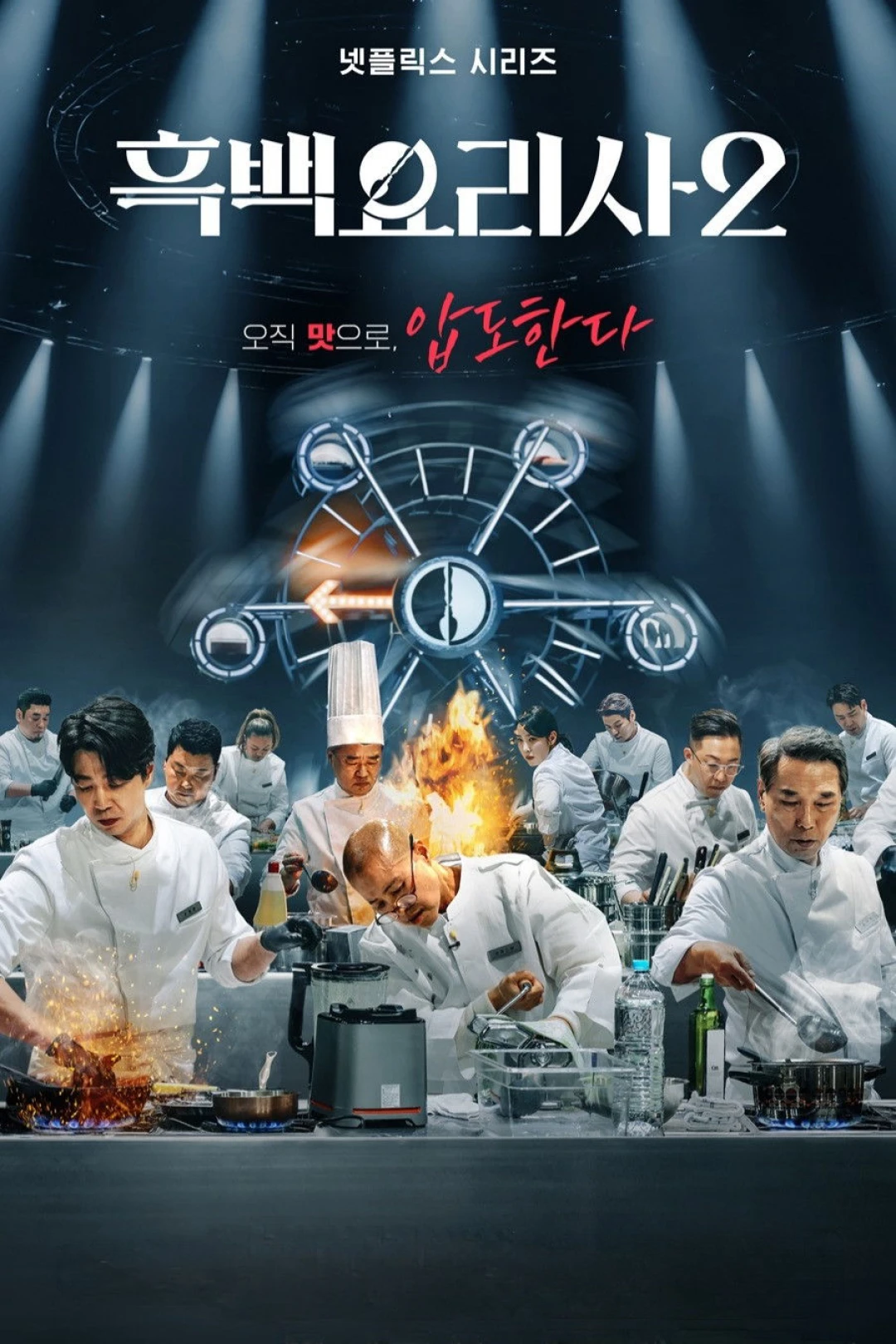 Đại chiến tầng lớp ẩm thực (Phần 2) (Culinary Class Wars (Season 2)) [2025]