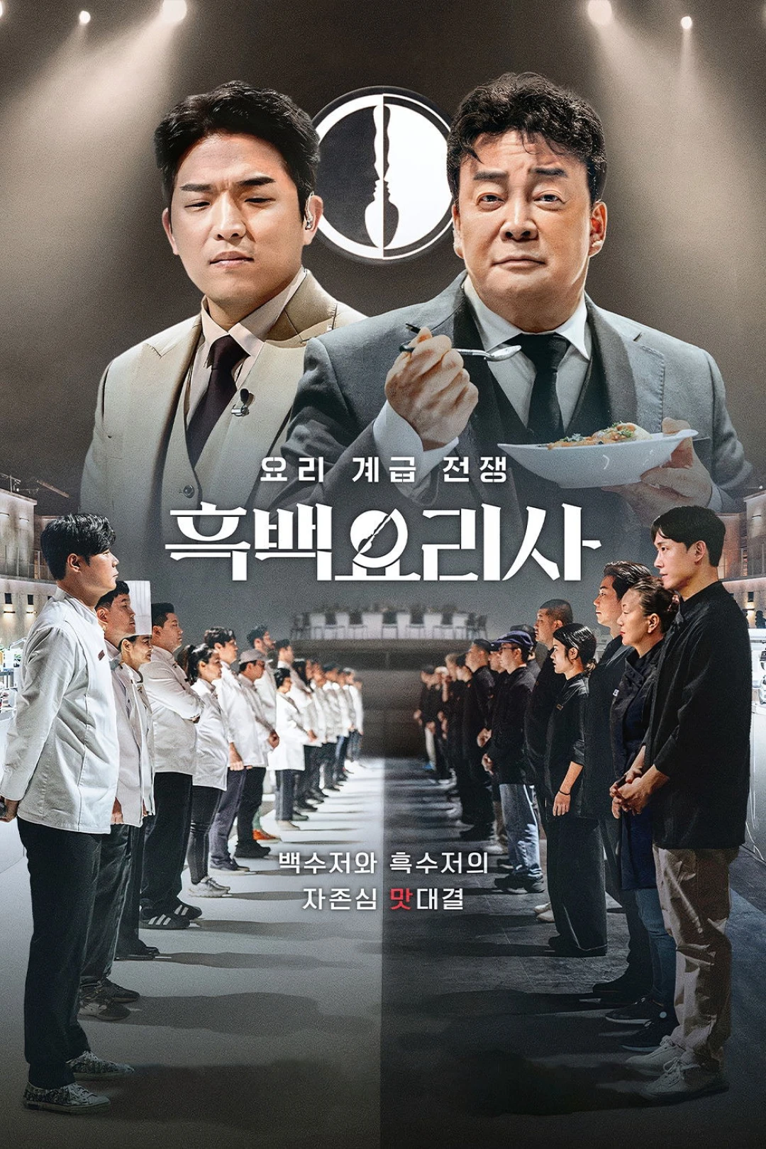 Đại chiến tầng lớp ẩm thực (Culinary Class Wars) [2024]