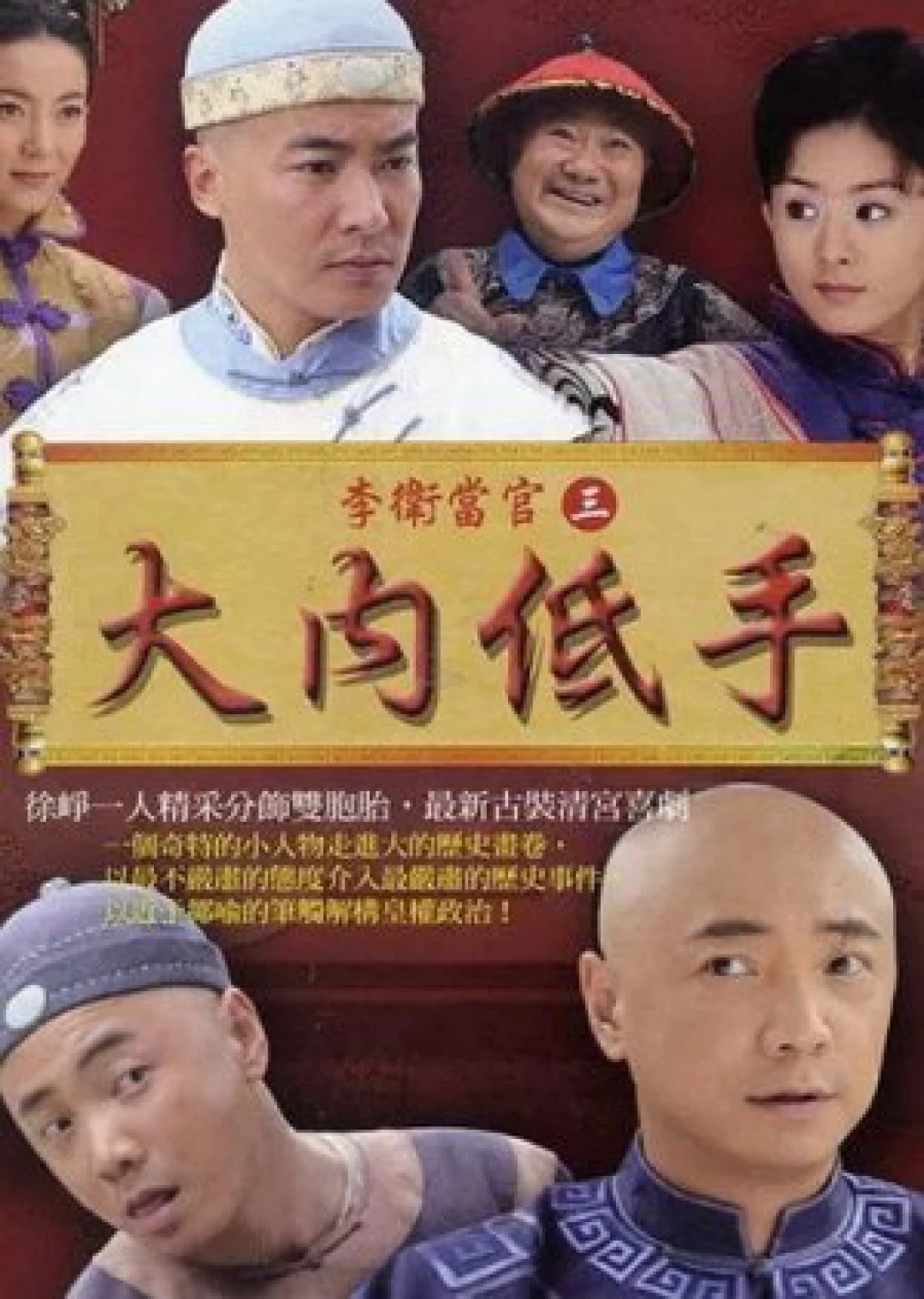 Đại Nội Cao Thủ (The Amateur Imperial Bodyguard) [2015]