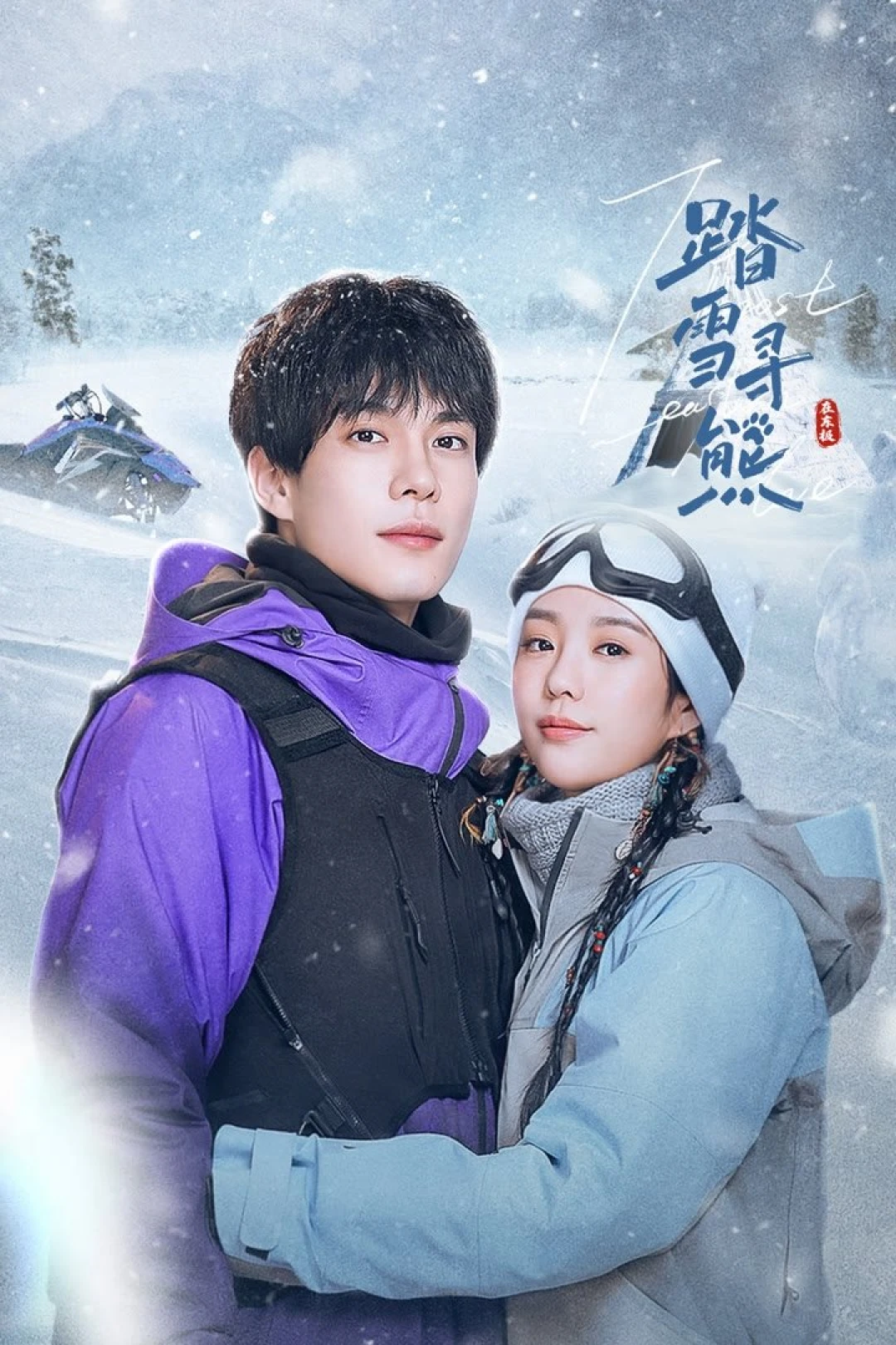 Đạp Tuyết Tầm Hùng (The Most Eastern Love) [2025]