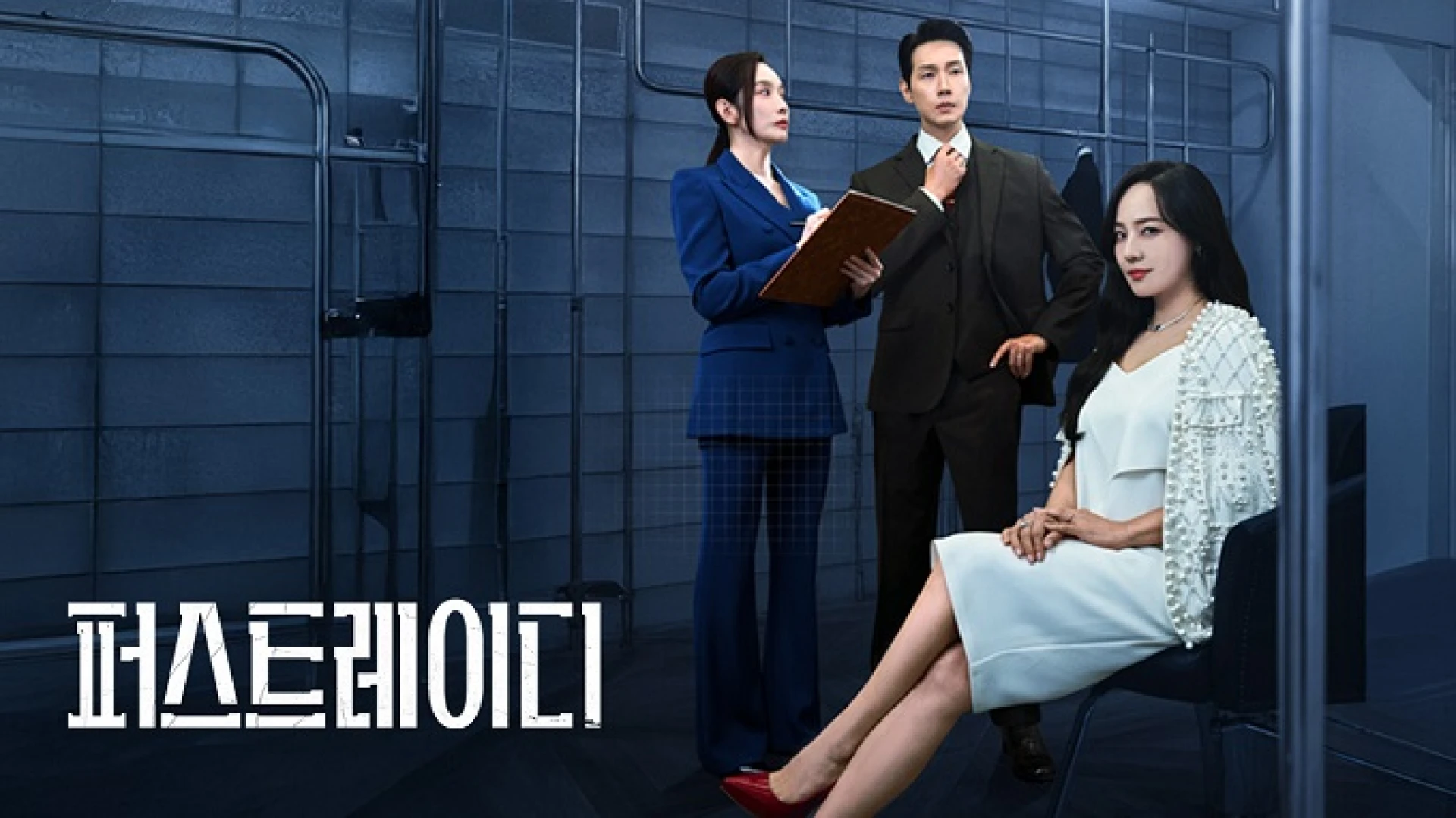 Đệ Nhất Phu Nhân (Phần 1)