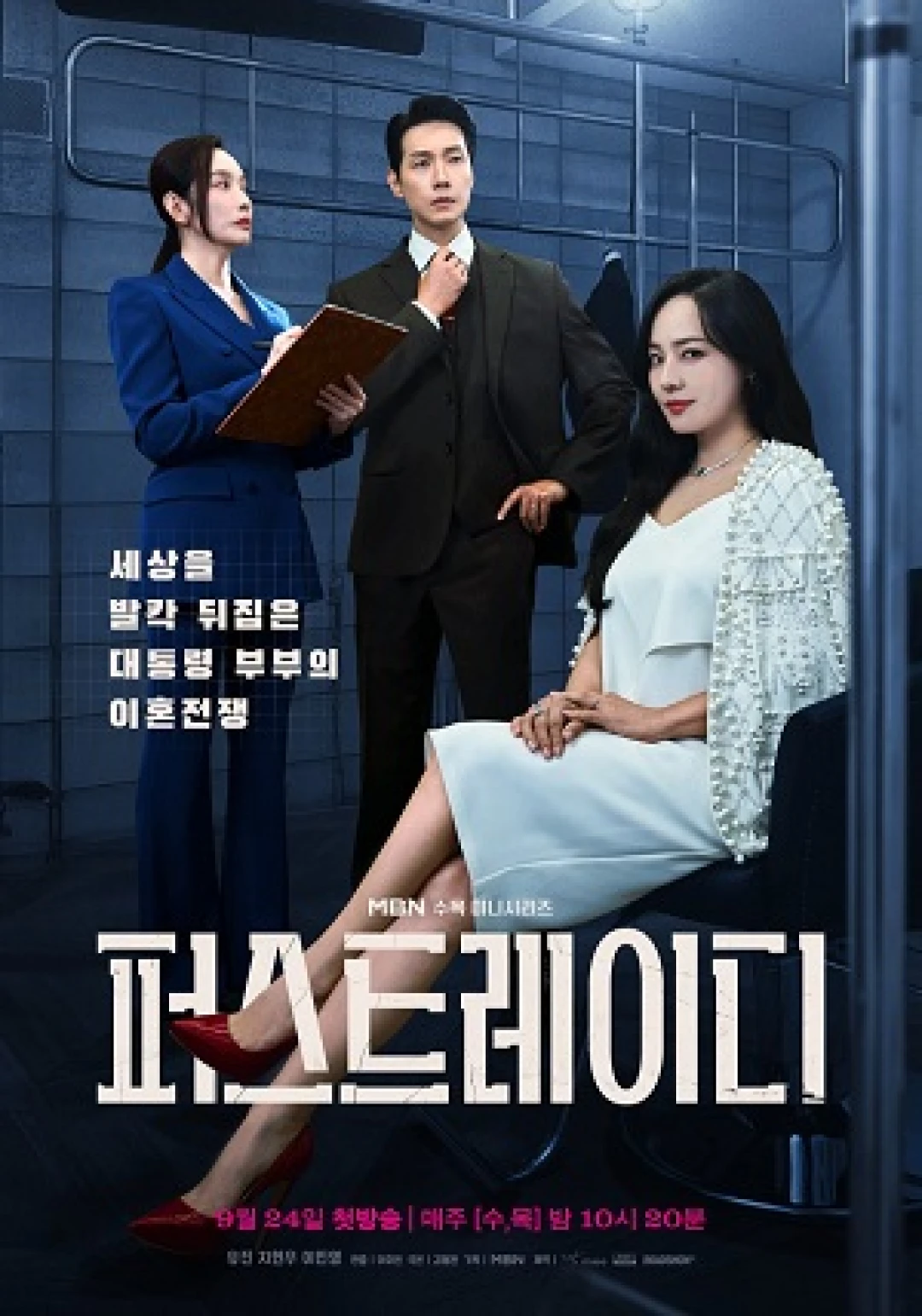 Đệ Nhất Phu Nhân (Phần 1) (First Lady (Season 1)) [2025]