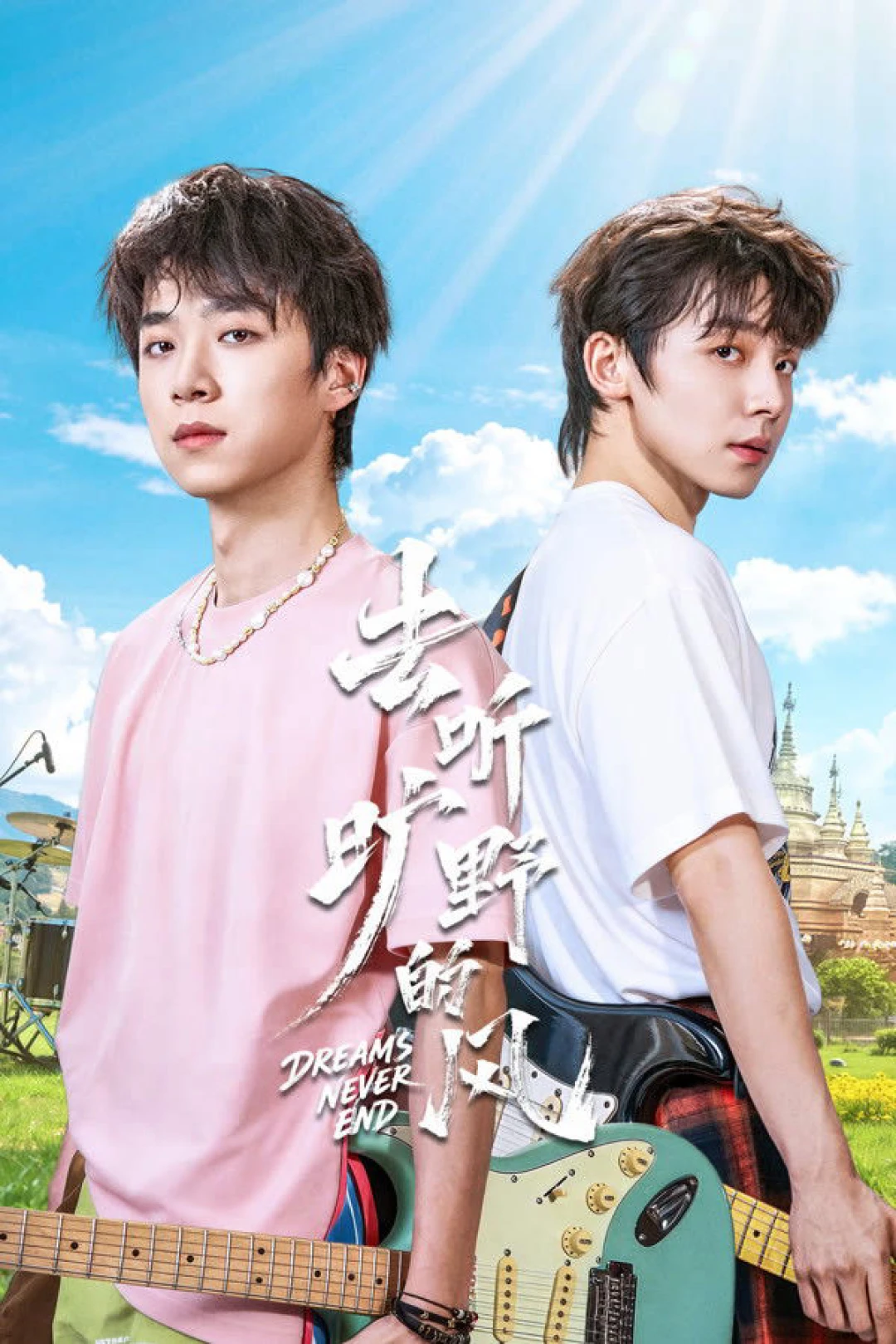 Đi Nghe Tiếng Gió Đại Ngàn (Dreams Never End) [2026]