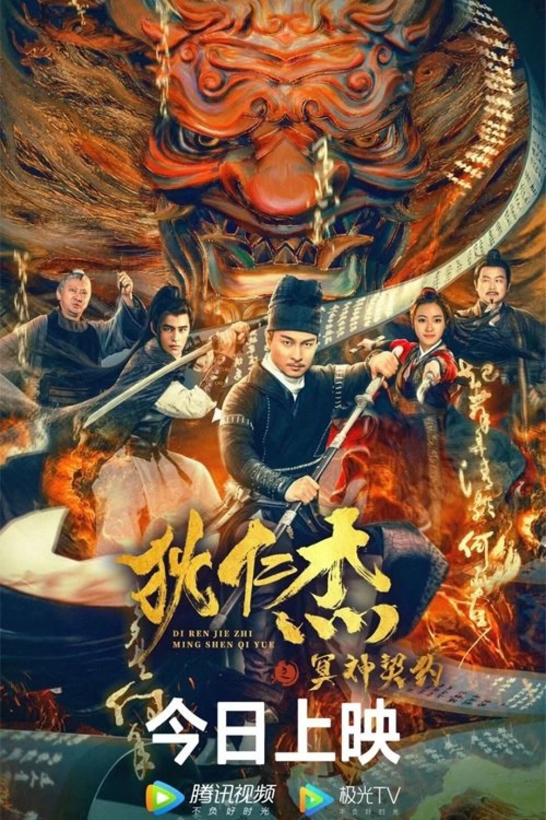 Địch Nhân Kiệt: Khế Ước Minh Thần (Detective Dee And The Pact With The Underworld Gods) [2022]