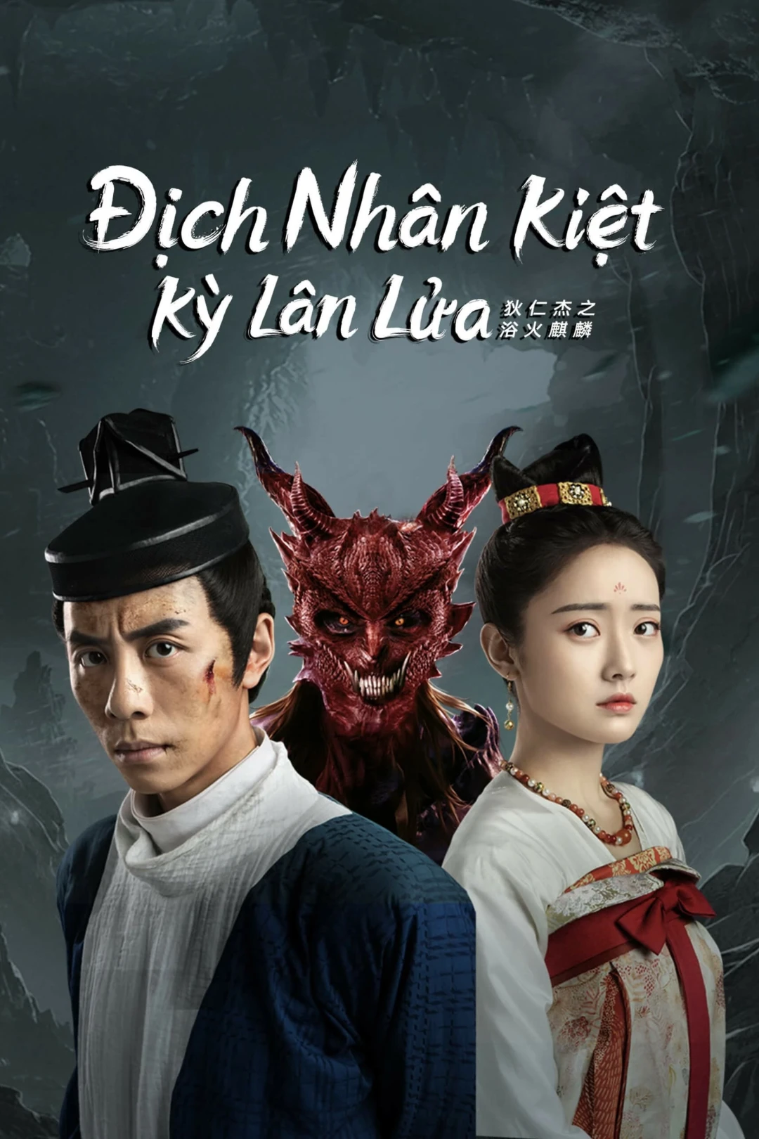 Địch Nhân Kiệt: Kỳ Lân Lửa (Dư Hỏa Kỳ Lân) (Di Renjie And Fire Unicorn (Detective Dee: Fire Kirin)) [2022]