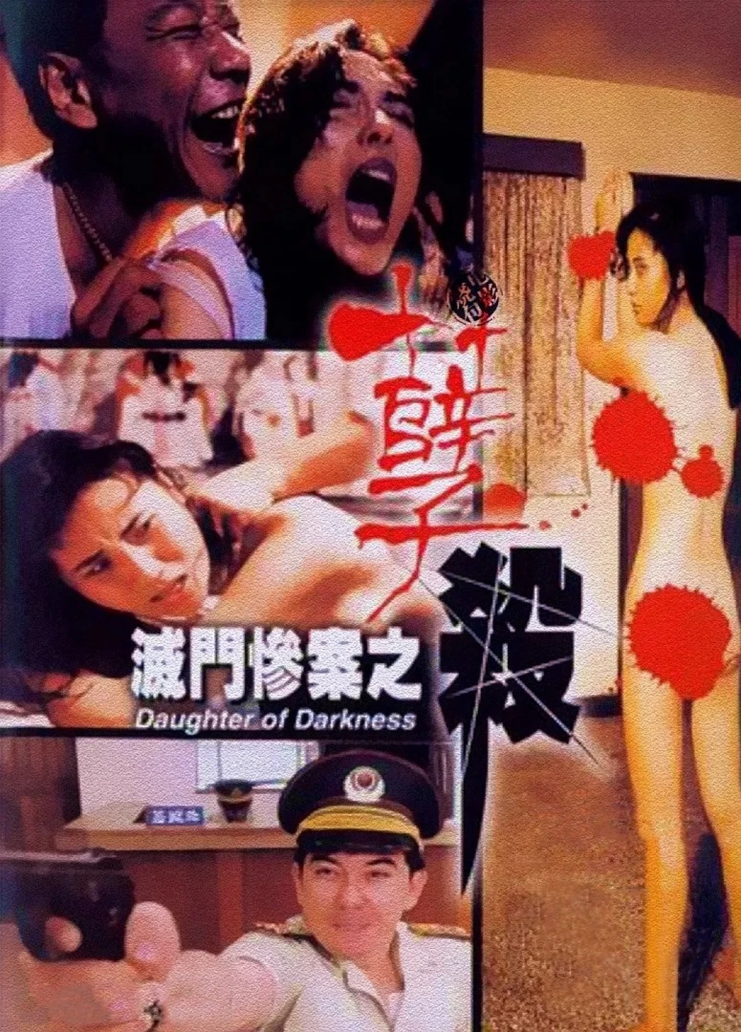 Diệt Môn Thảm Án (Daughter Of Darkness) [1993]