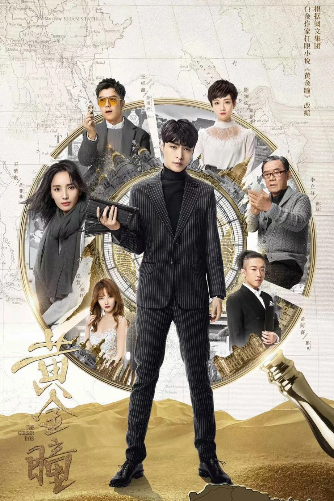 Đôi Mắt Vàng (Hoàng Kim Đồng) (The Golden Eyes) [2019]
