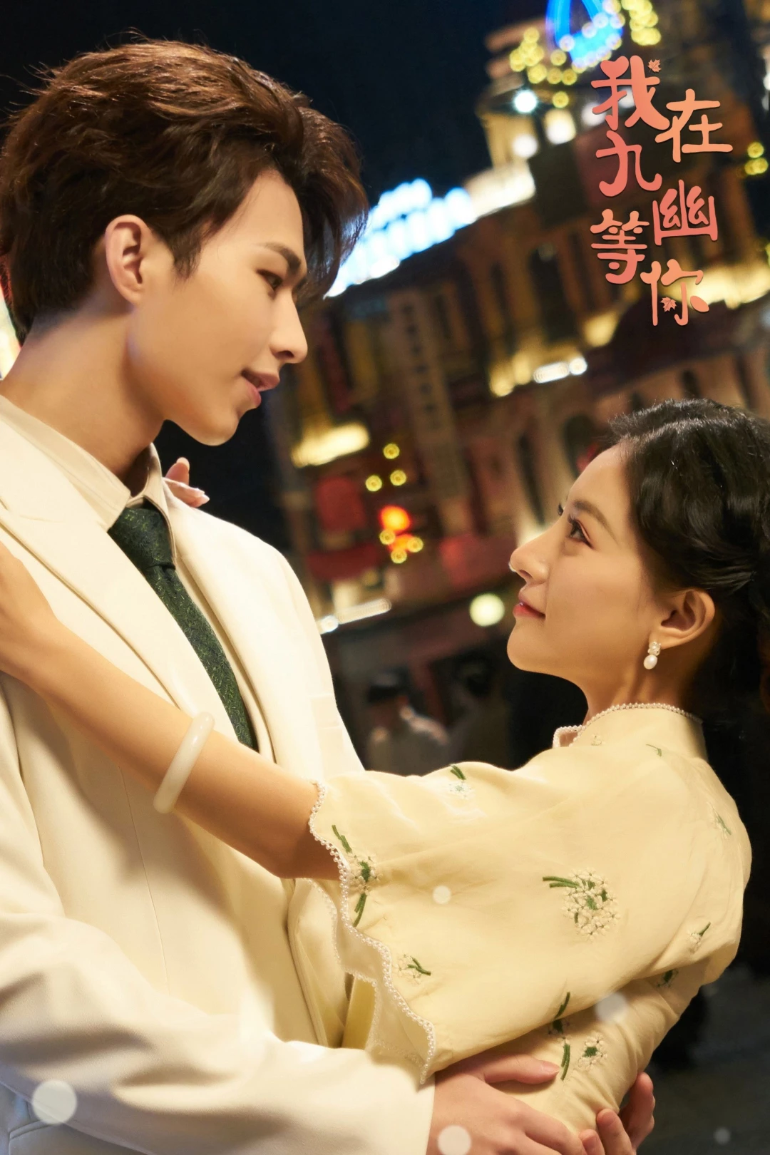 Đợi Người GIữa Cửu U (Wo Zai Zhe Li Deng Ni) [2025]