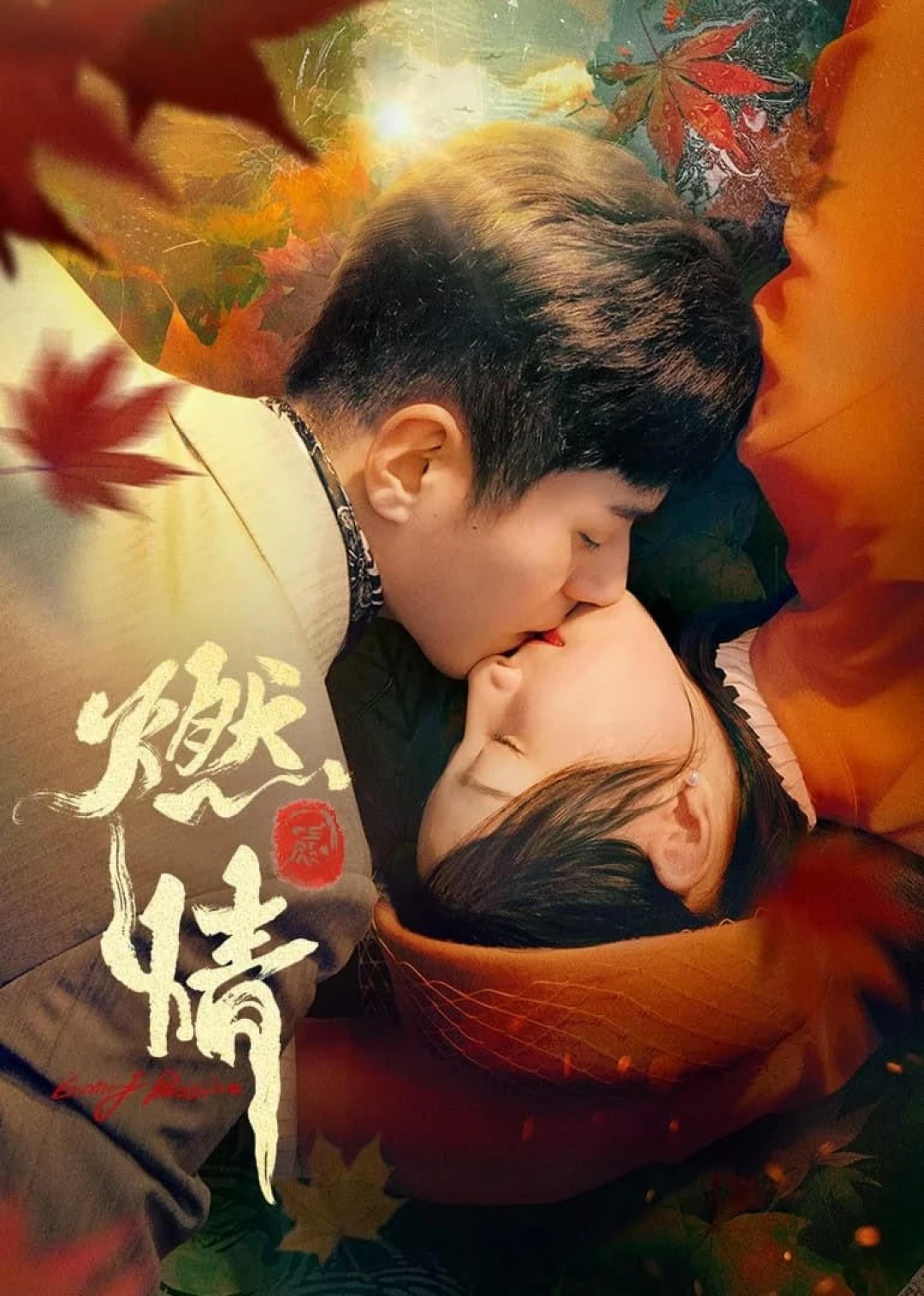 Đốt Lửa Tình (Burning Passion) [2025]