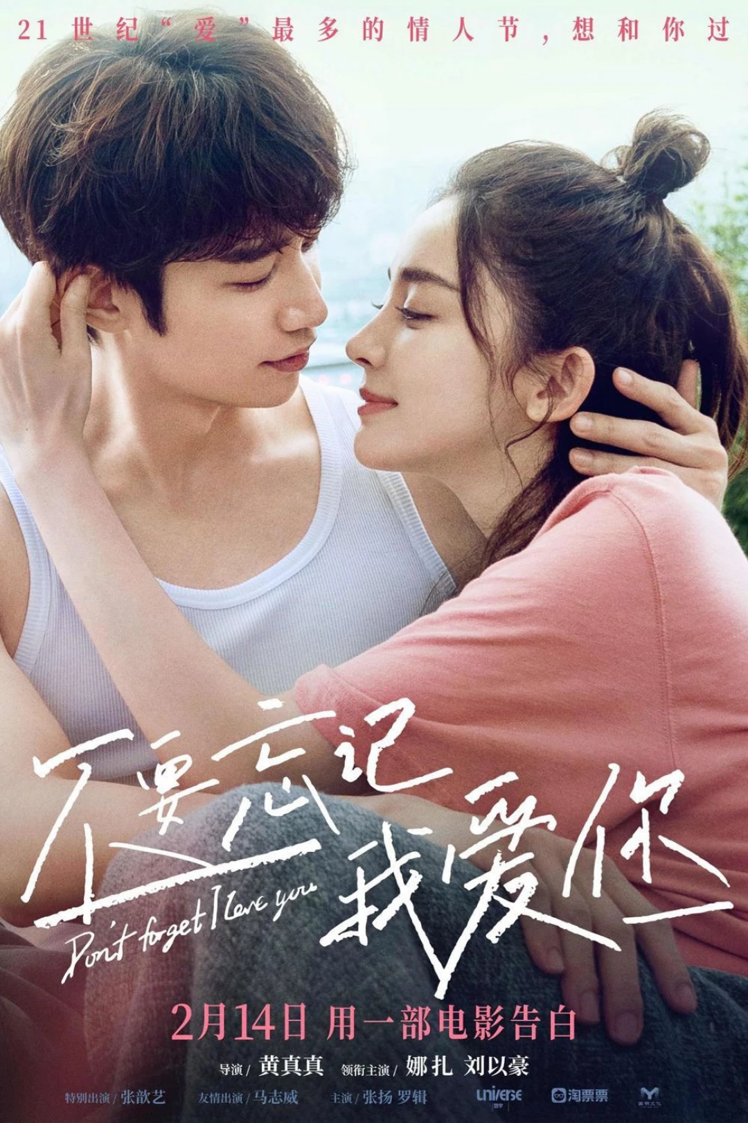 Đừng Quên Anh Yêu Em (Don't Forget I Love You) [2022]