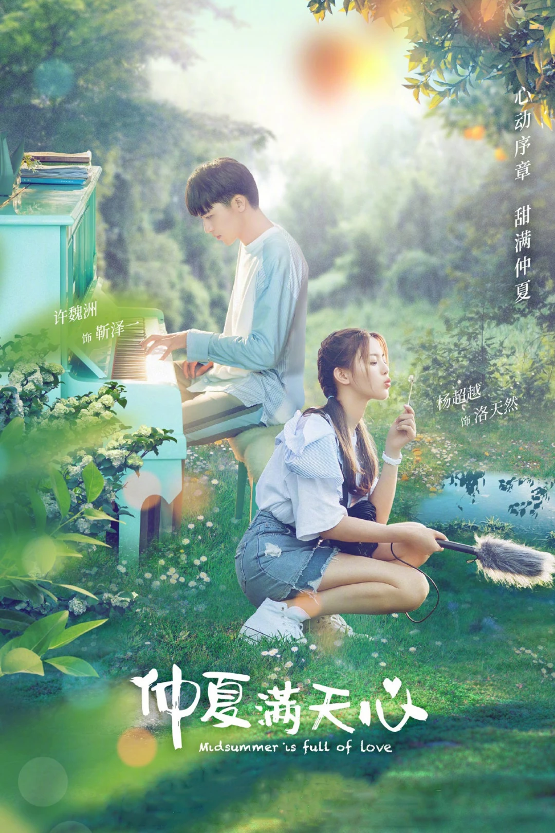 Em Đến Cùng Mùa Hè (Midsummer is Full of Love) [2020]