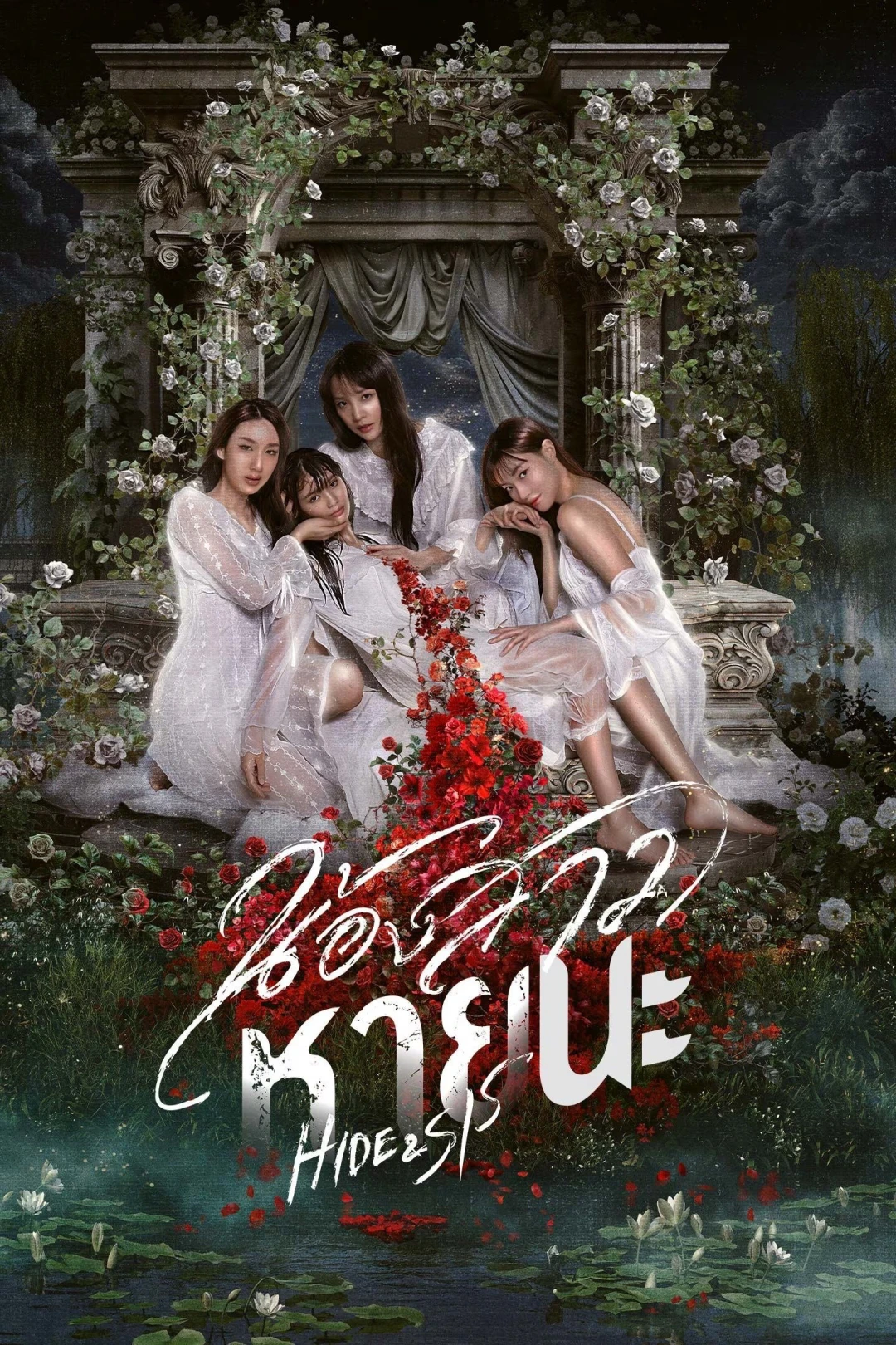 Em Gái Mất Tích (Hide & Sis) [2025]