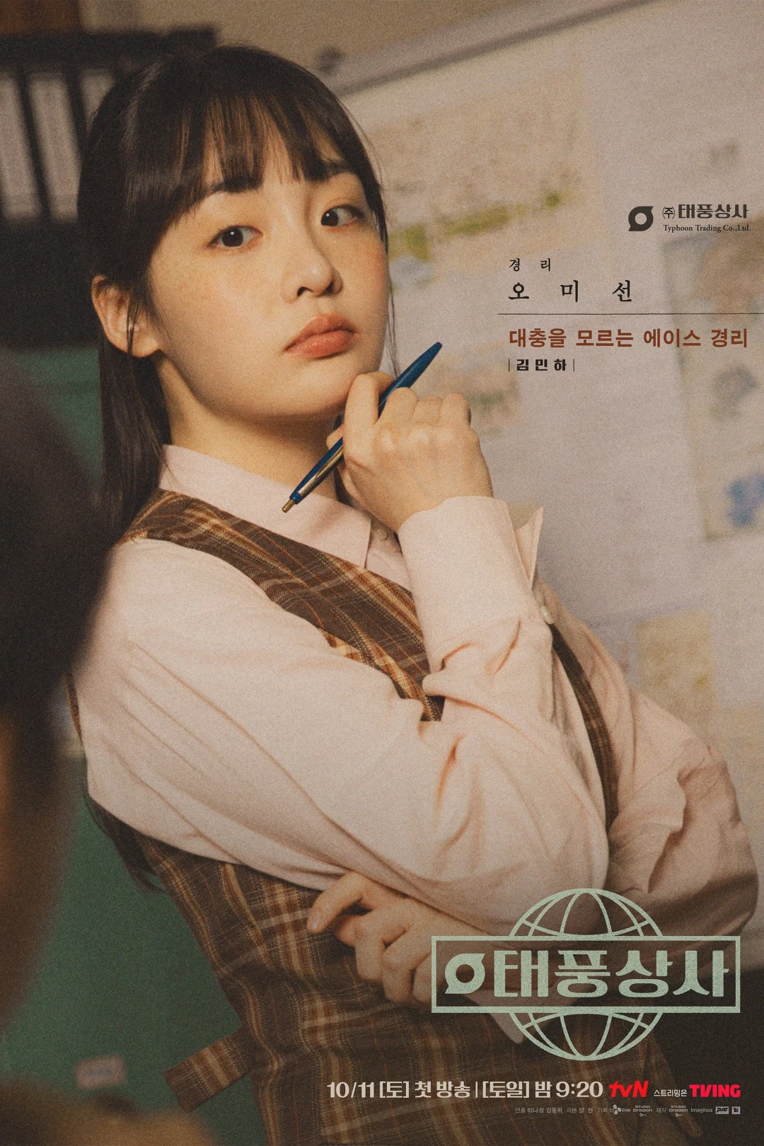 Gia Đình Bão Tố (Typhoon Family) [2025]