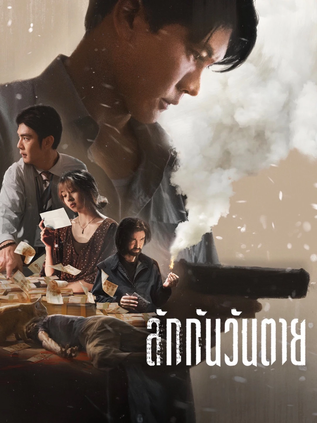 Gia Tài Của Người Chết (Everybody Loves Me When I'm Dead) [2025]