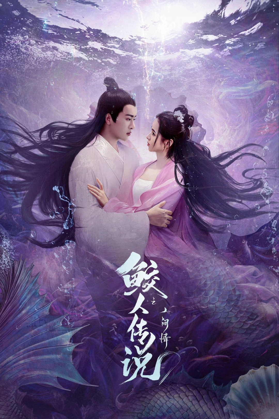 Giao Nhân Truyện (Legend Of Mermaid: Human Love) [2024]
