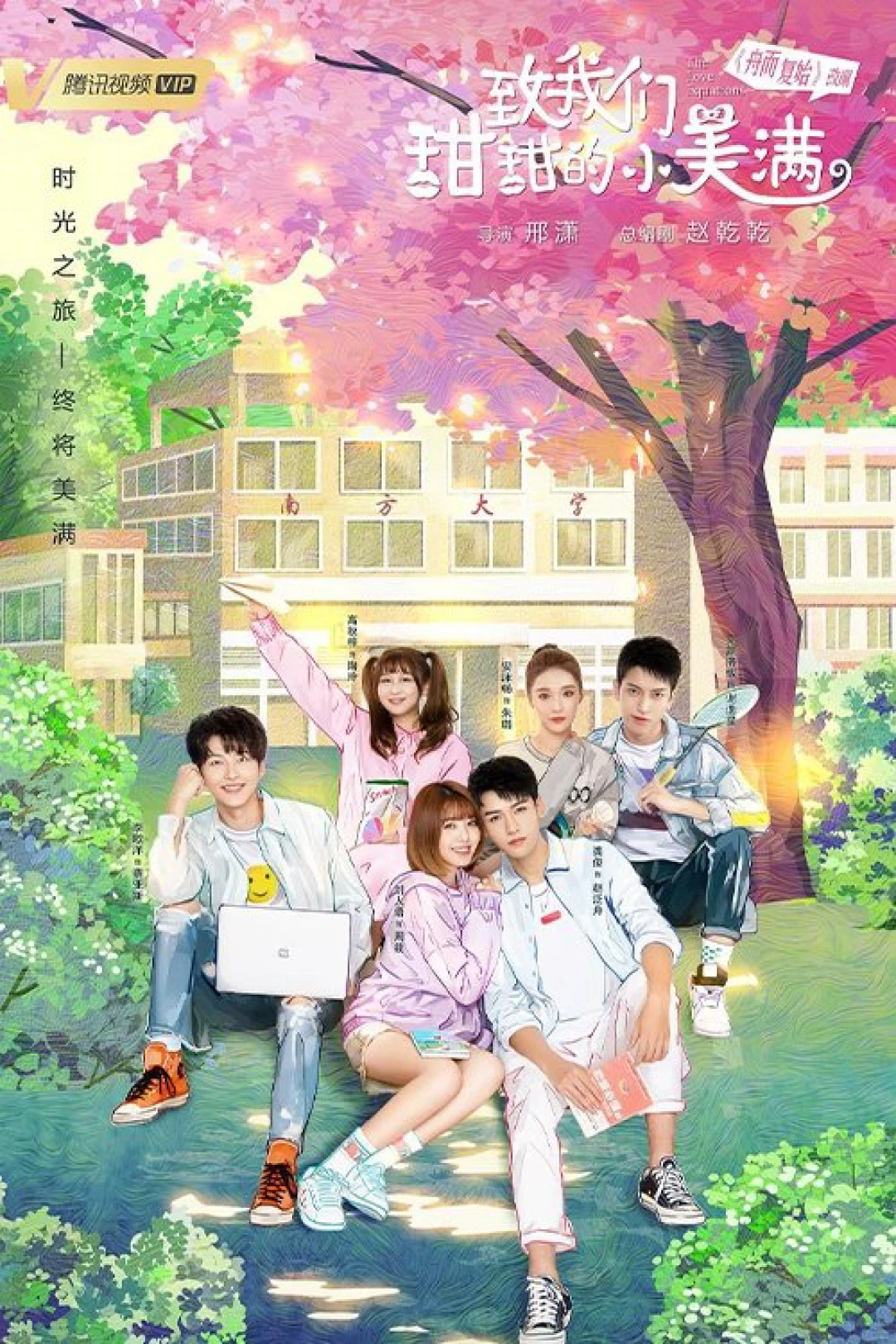 Gửi Thời Mỹ Mãn Ngọt Ngào Của Chúng Ta (The Love Equations) [2020]